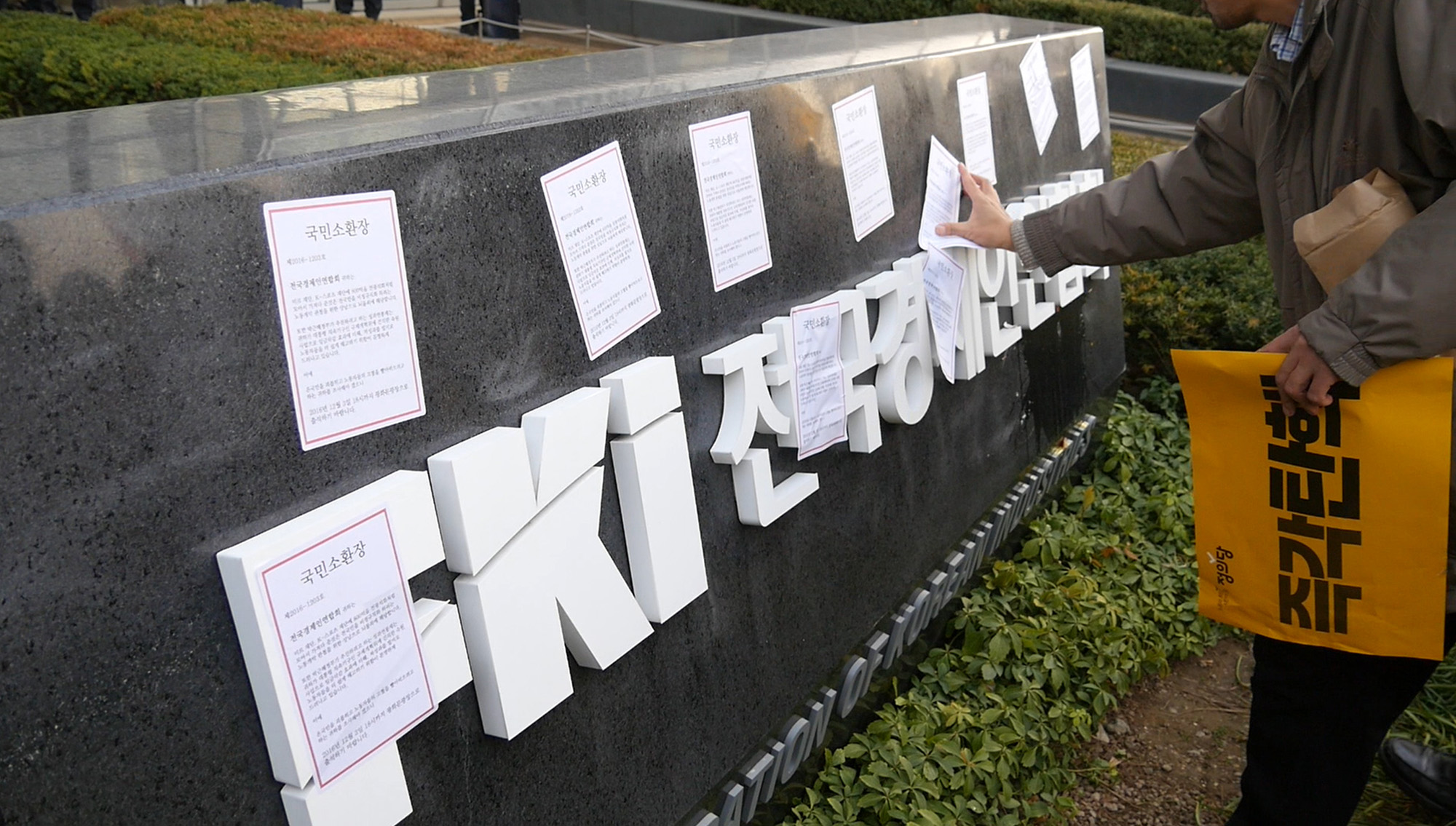 전국경제인연합회;여의도집회;국민소환장