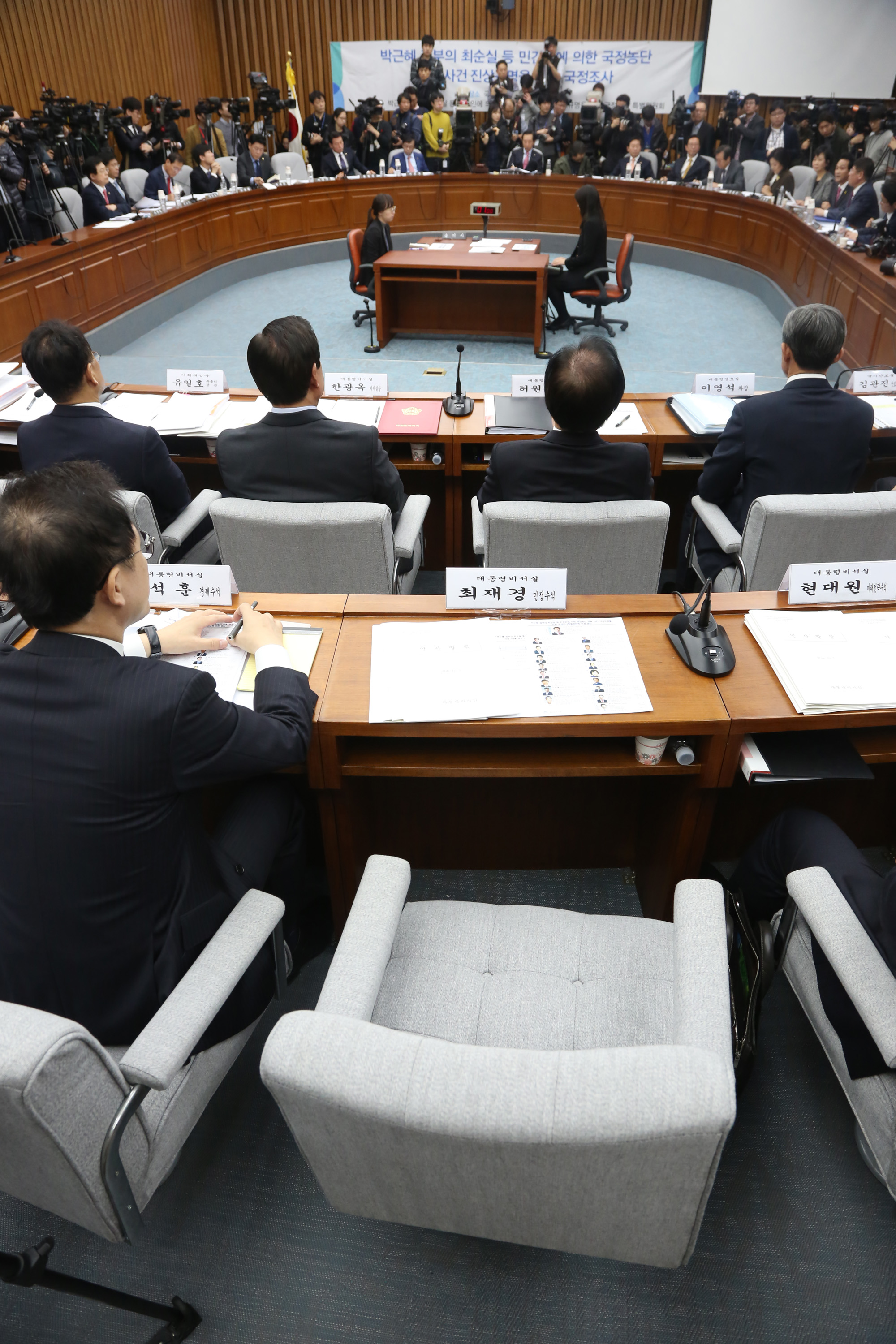 정치;국회;최순실국종조사;최순실국조특위