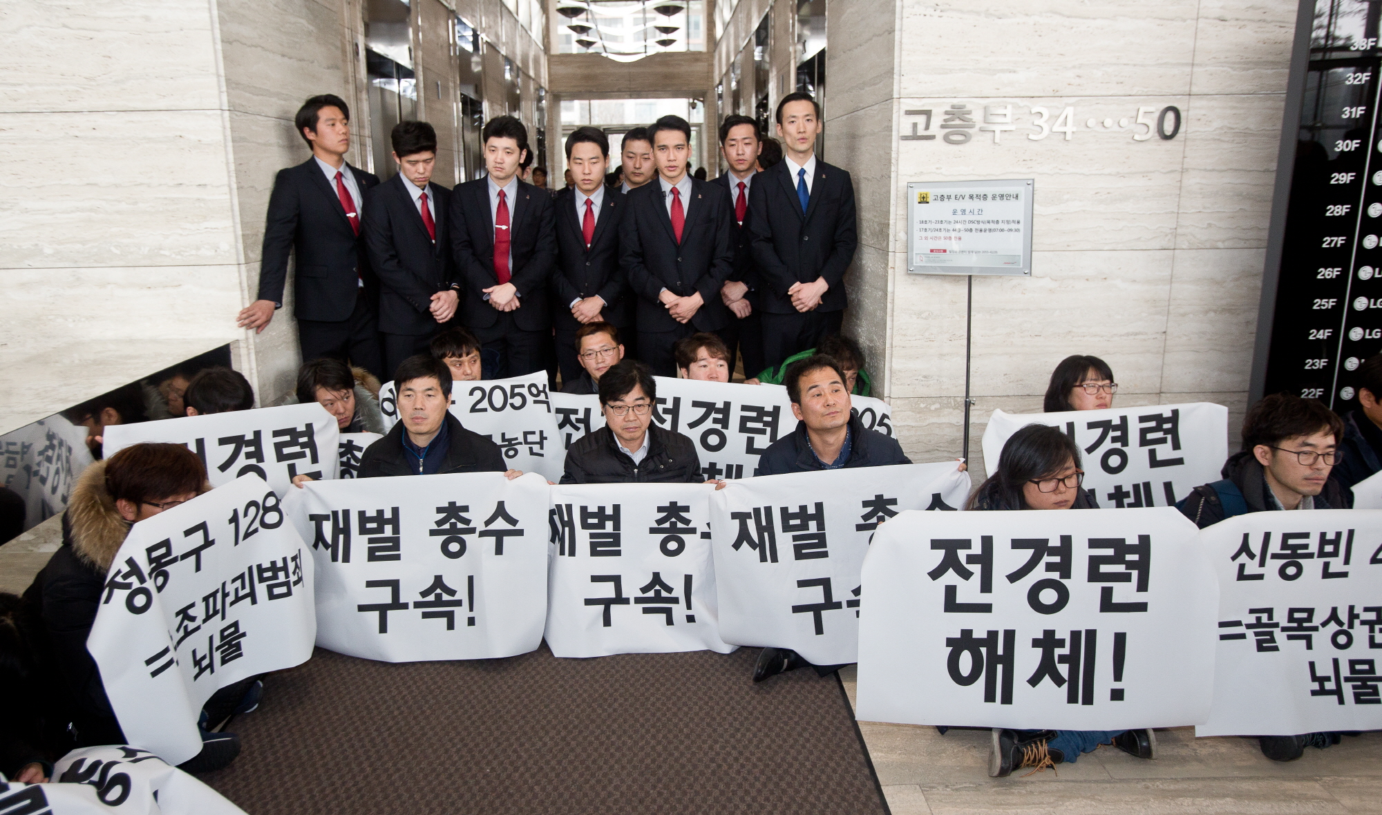 전경련 기습시위;박근혜정권퇴진 비상국민행동 재벌구속특별위;전경련 시위