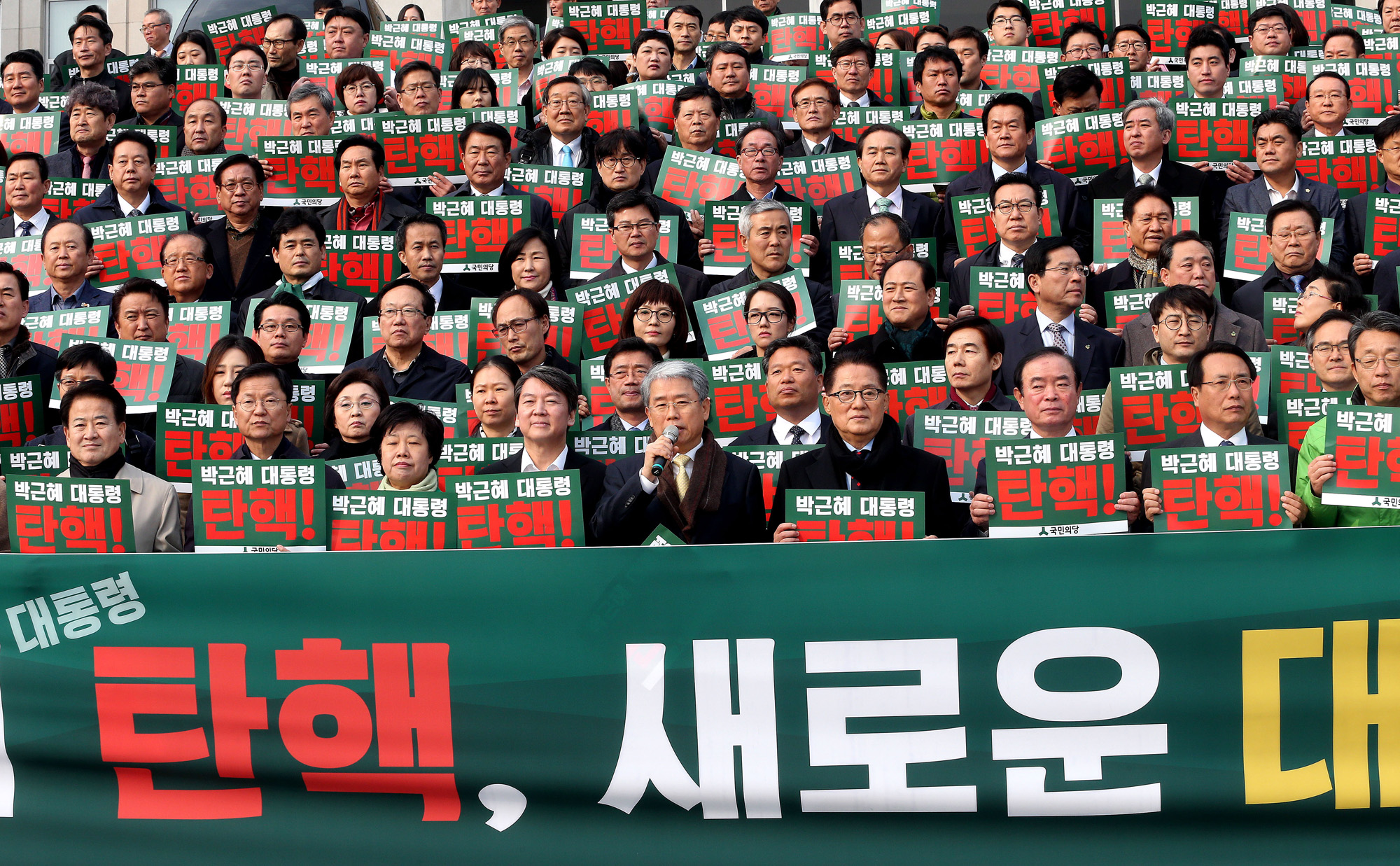 정치;국회;탄핵촉구대회;국민의당