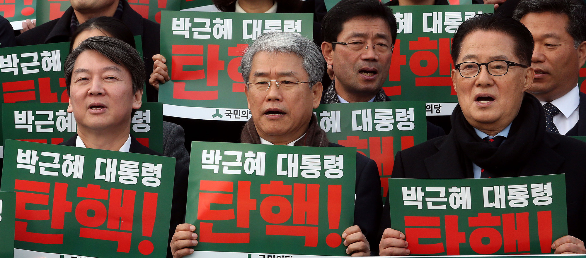 정치;국회;탄핵촉구대회;국민의당