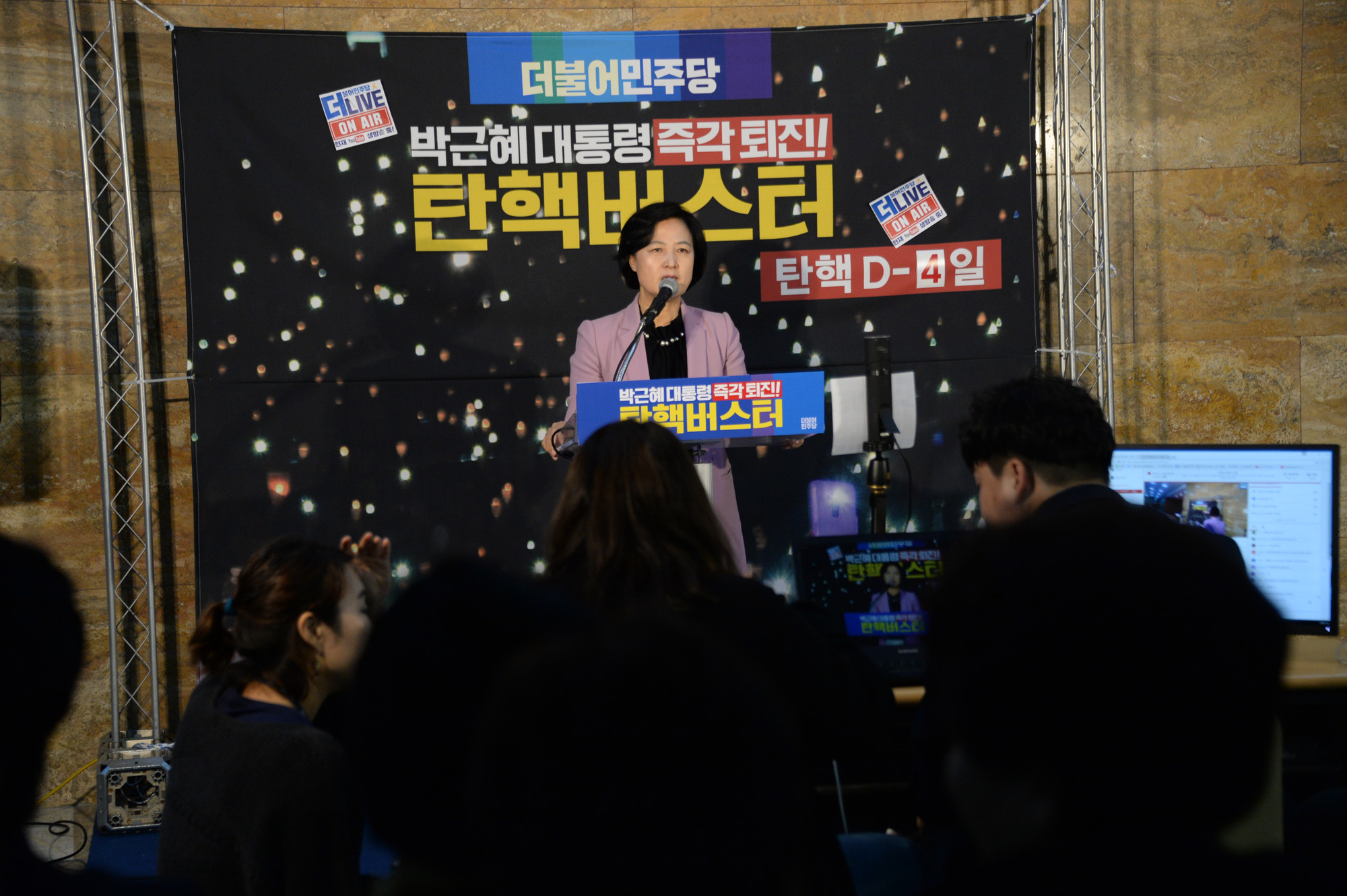 정치;국회;추미애;탄핵버스터