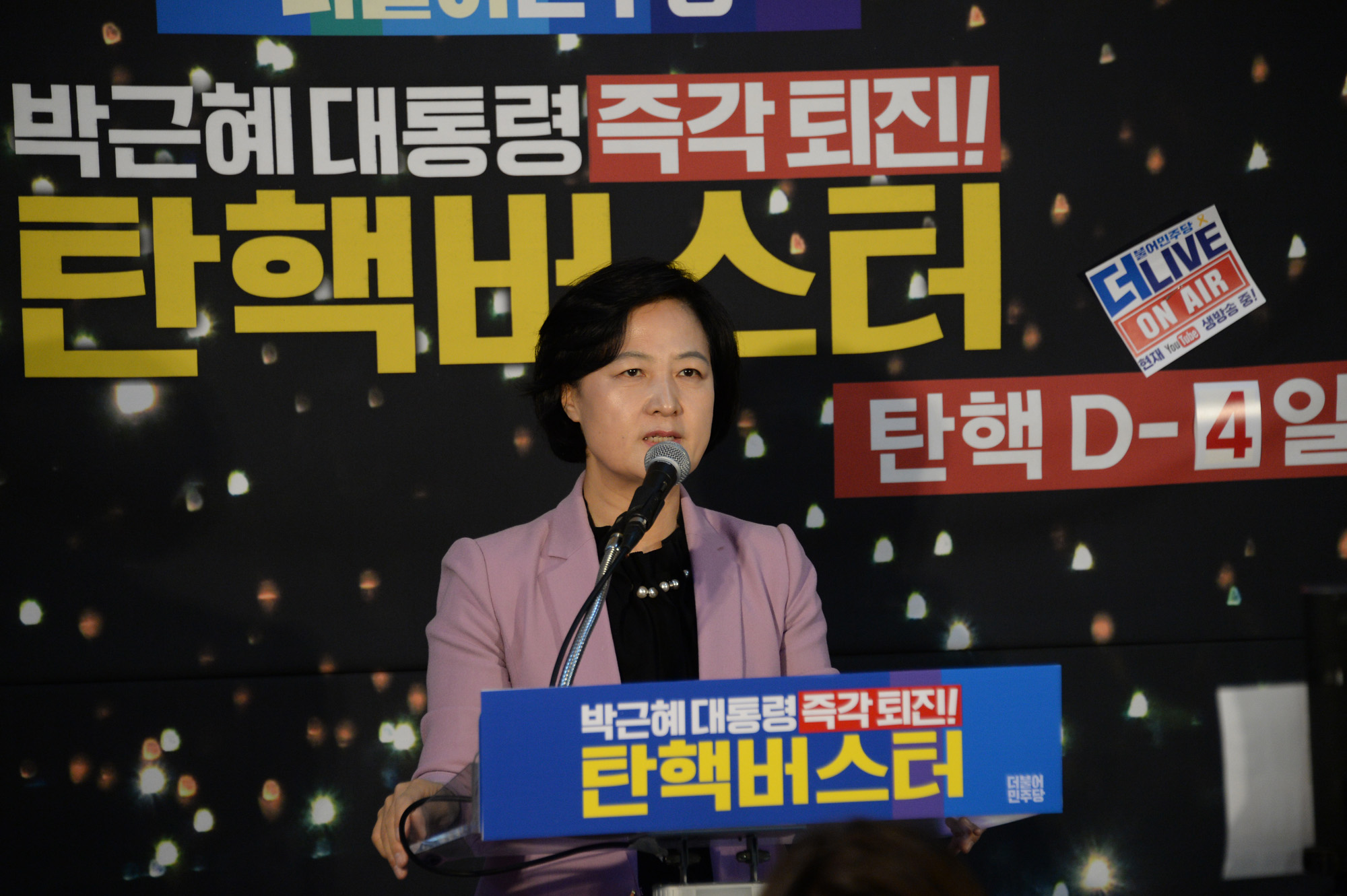 정치;국회;추미애;탄핵버스터