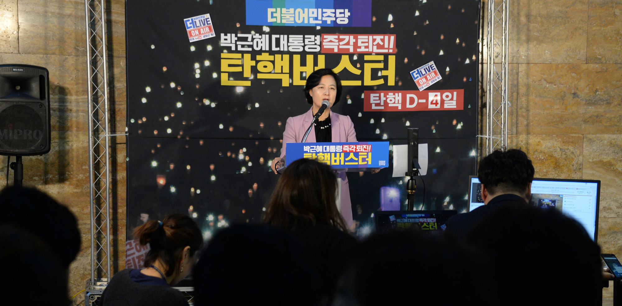 정치;국회;추미애;탄핵버스터