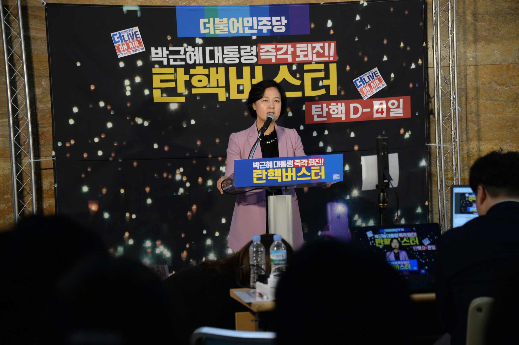 정치;국회;추미애;탄핵버스터