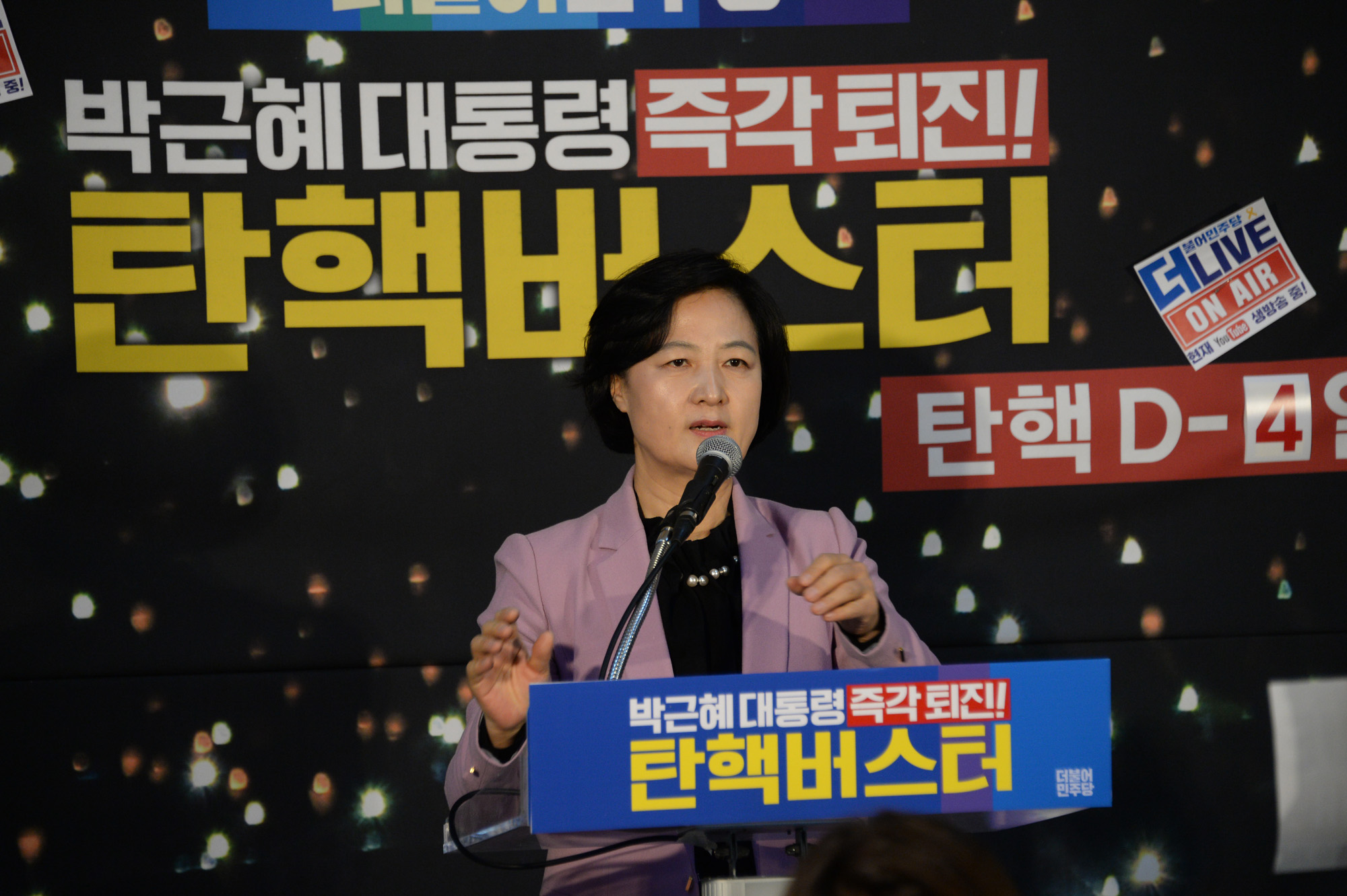 정치;국회;추미애;탄핵버스터