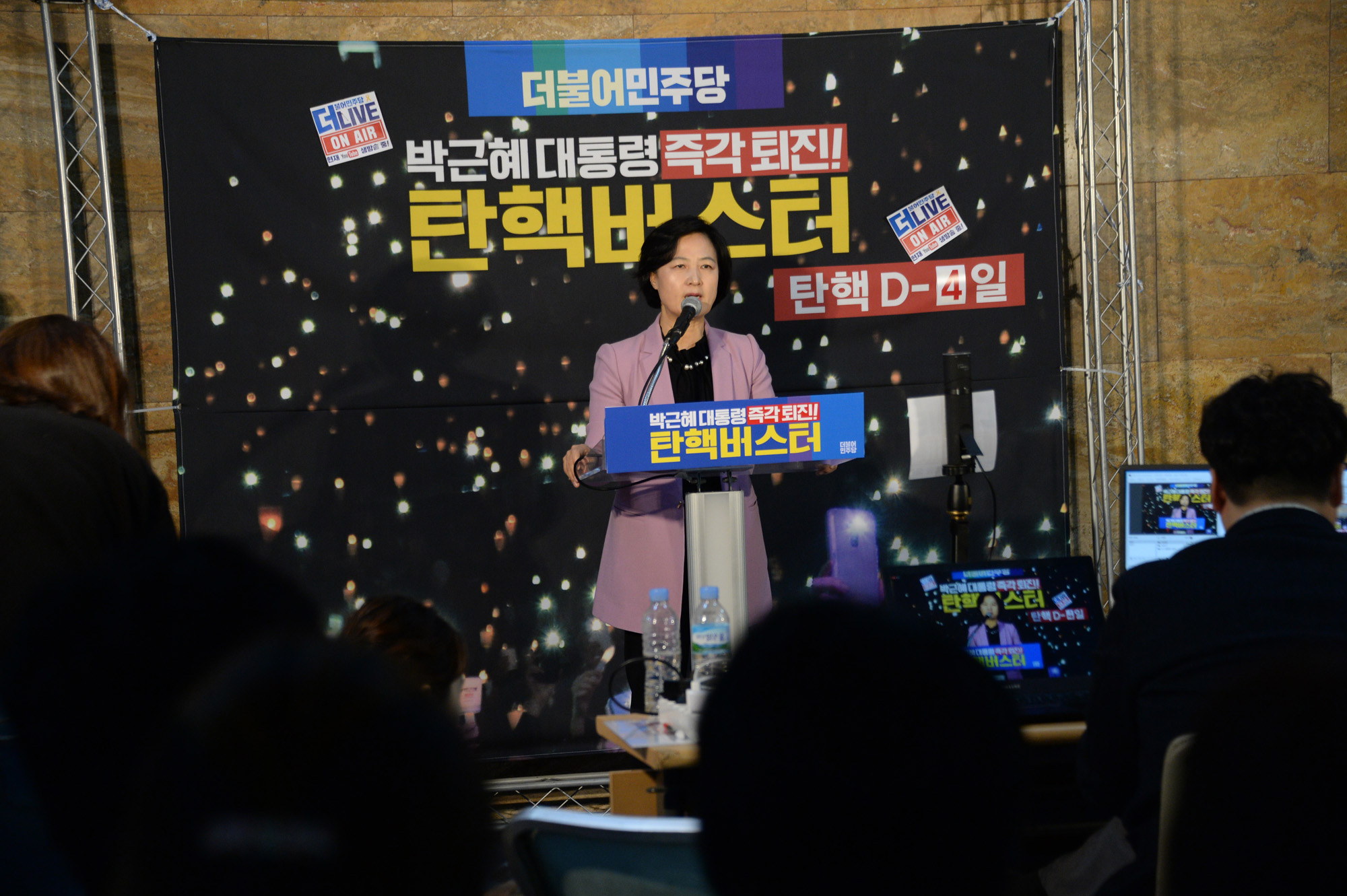 정치;국회;추미애;탄핵버스터