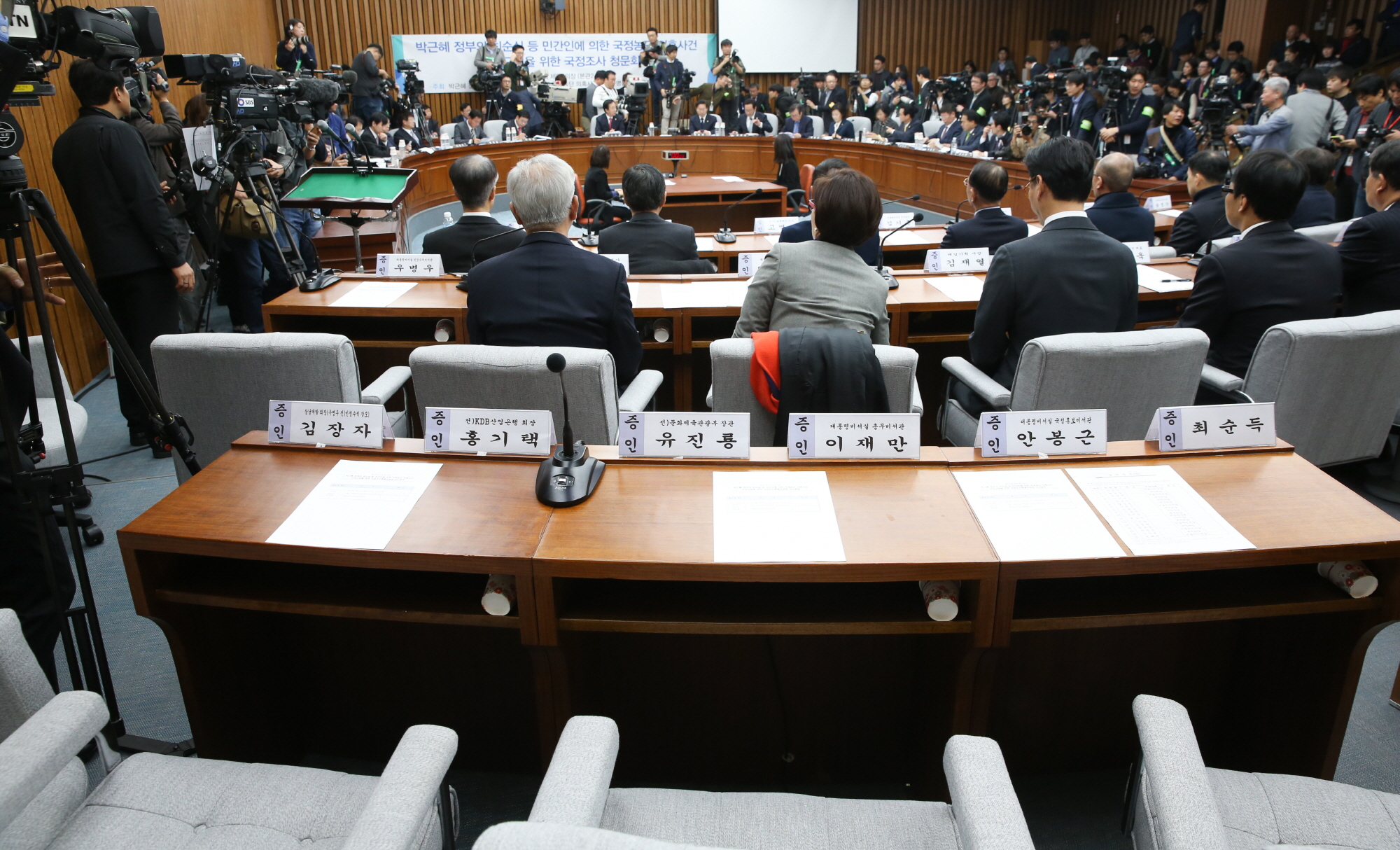 최순실 게이트 청문회;청문회장 전경