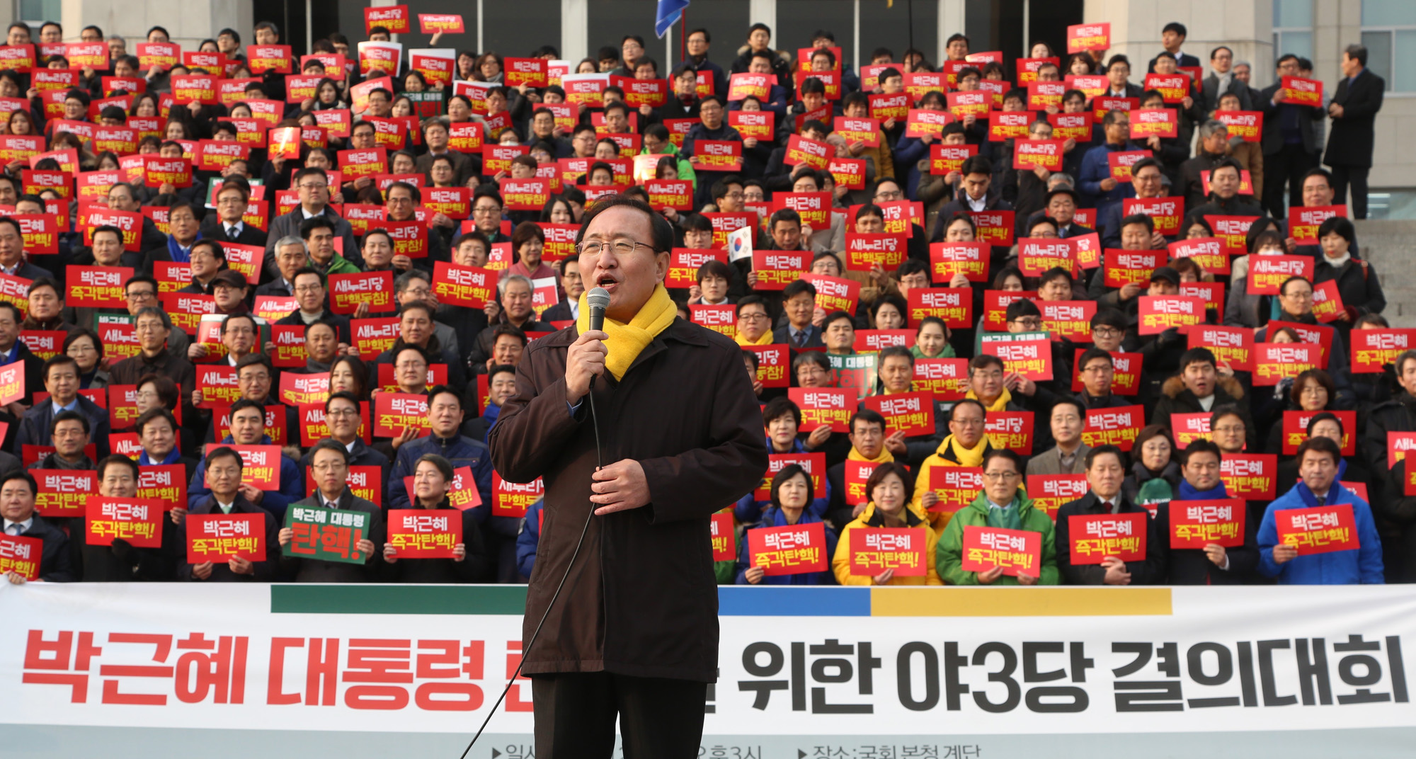 정치;국회;탄핵결의대회;야3당탄핵결의