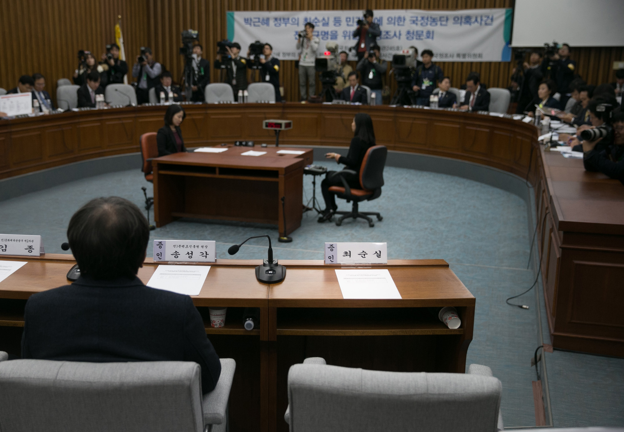 국회;청문회;국조특위;국정조사;최순실;박근혜;국정농단