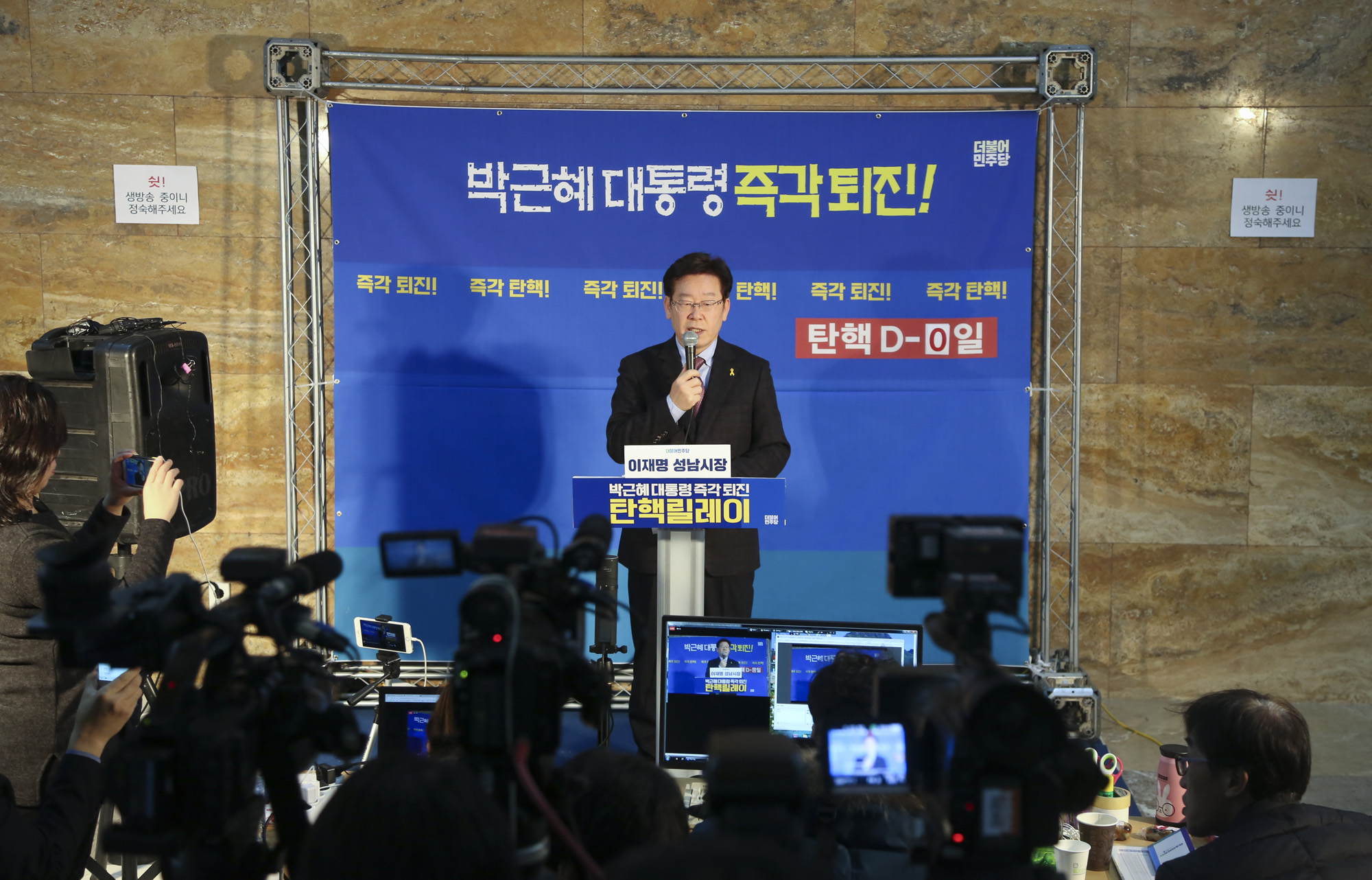 정치;국회;이재명;탄핵버스터;성남시장