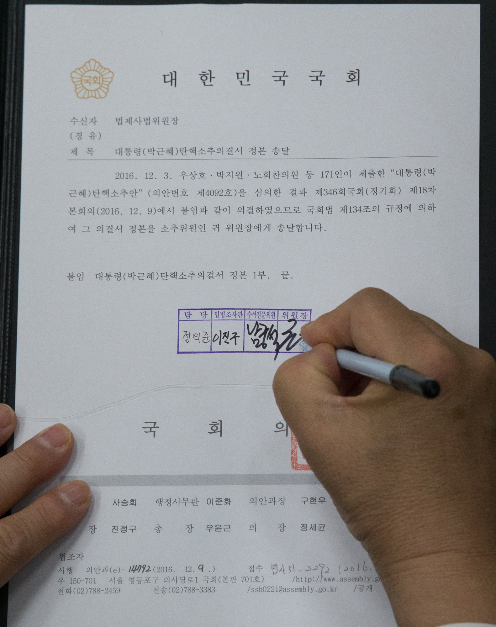 정치/국회/박근혜탄핵/박근혜탄핵안/탄핵소추의