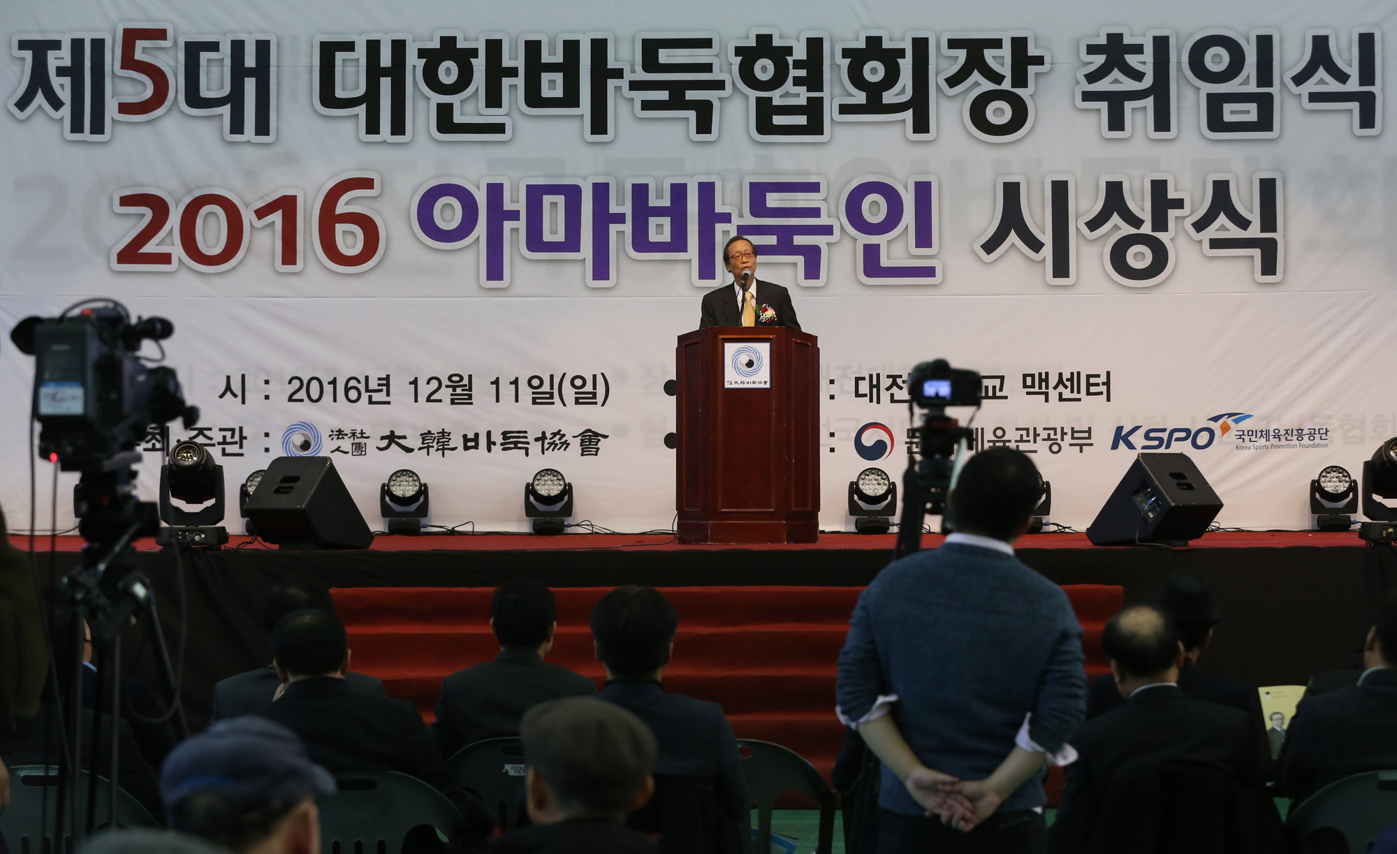 스포츠;바둑;대한바둑협회;신상철취임식;바둑협회장취임식;아마바둑인