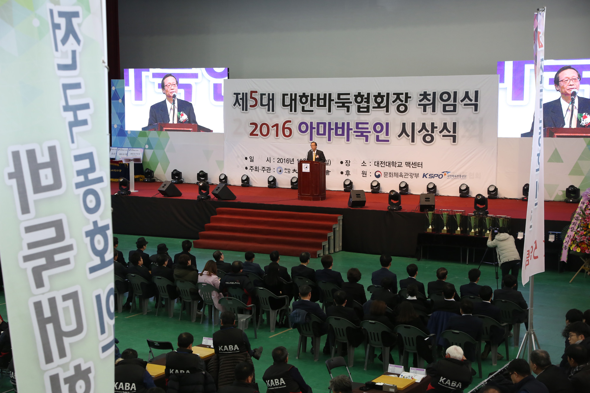 스포츠;바둑;대한바둑협회;신상철취임식;바둑협회장취임식;아마바둑인