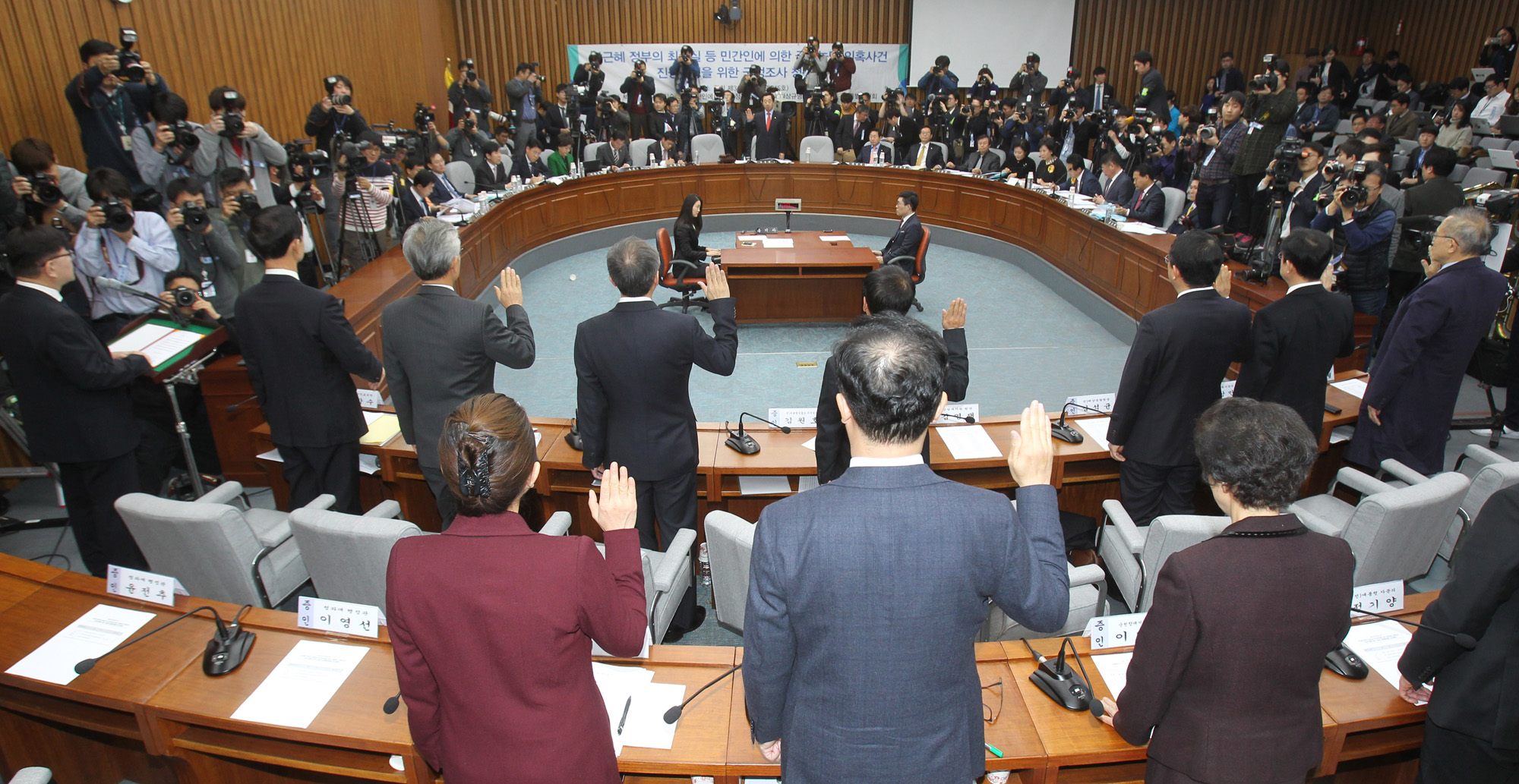 국회;청문회;최순실;박근혜;국정농단;선서