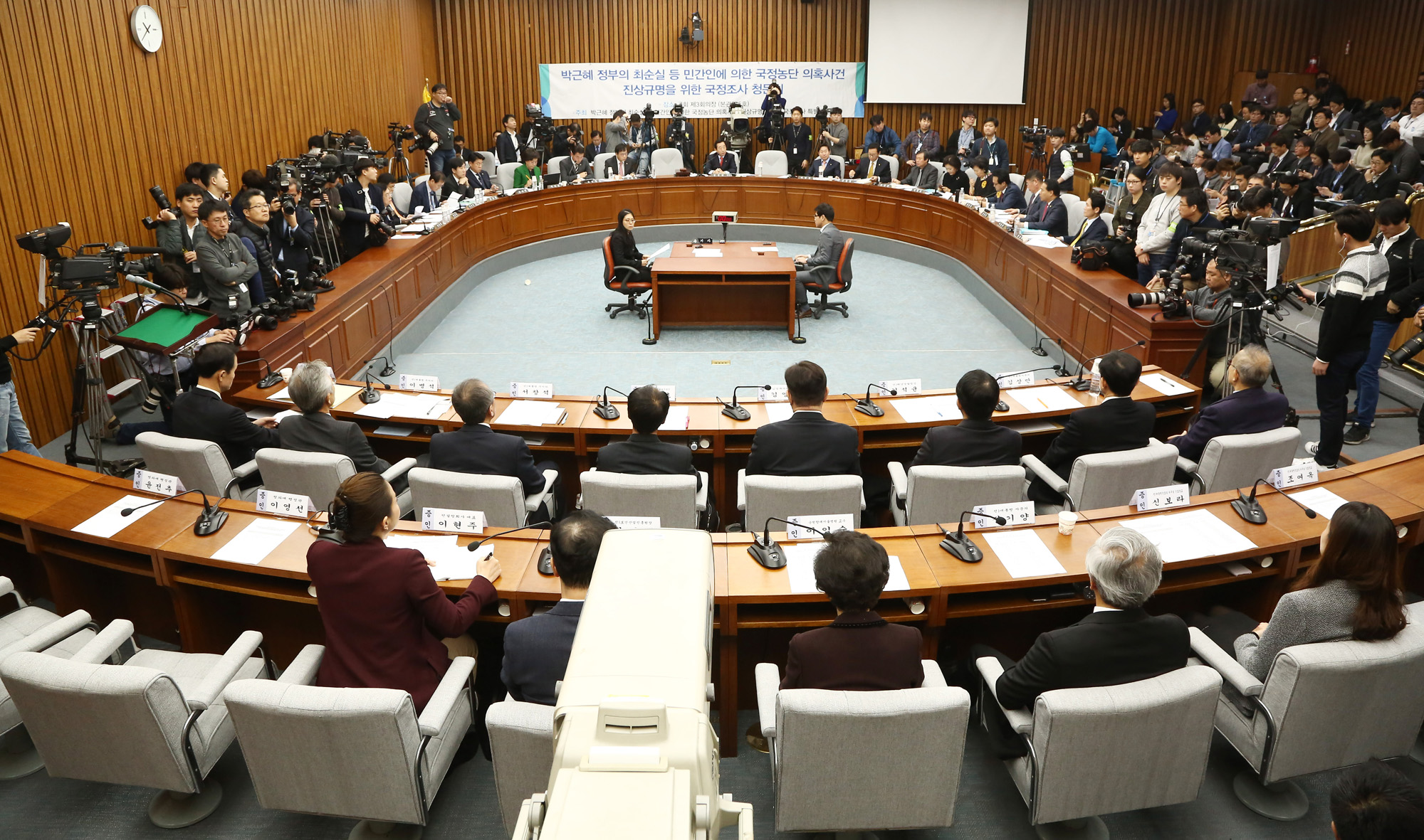 국회;청문회;최순실;박근혜;국정농단