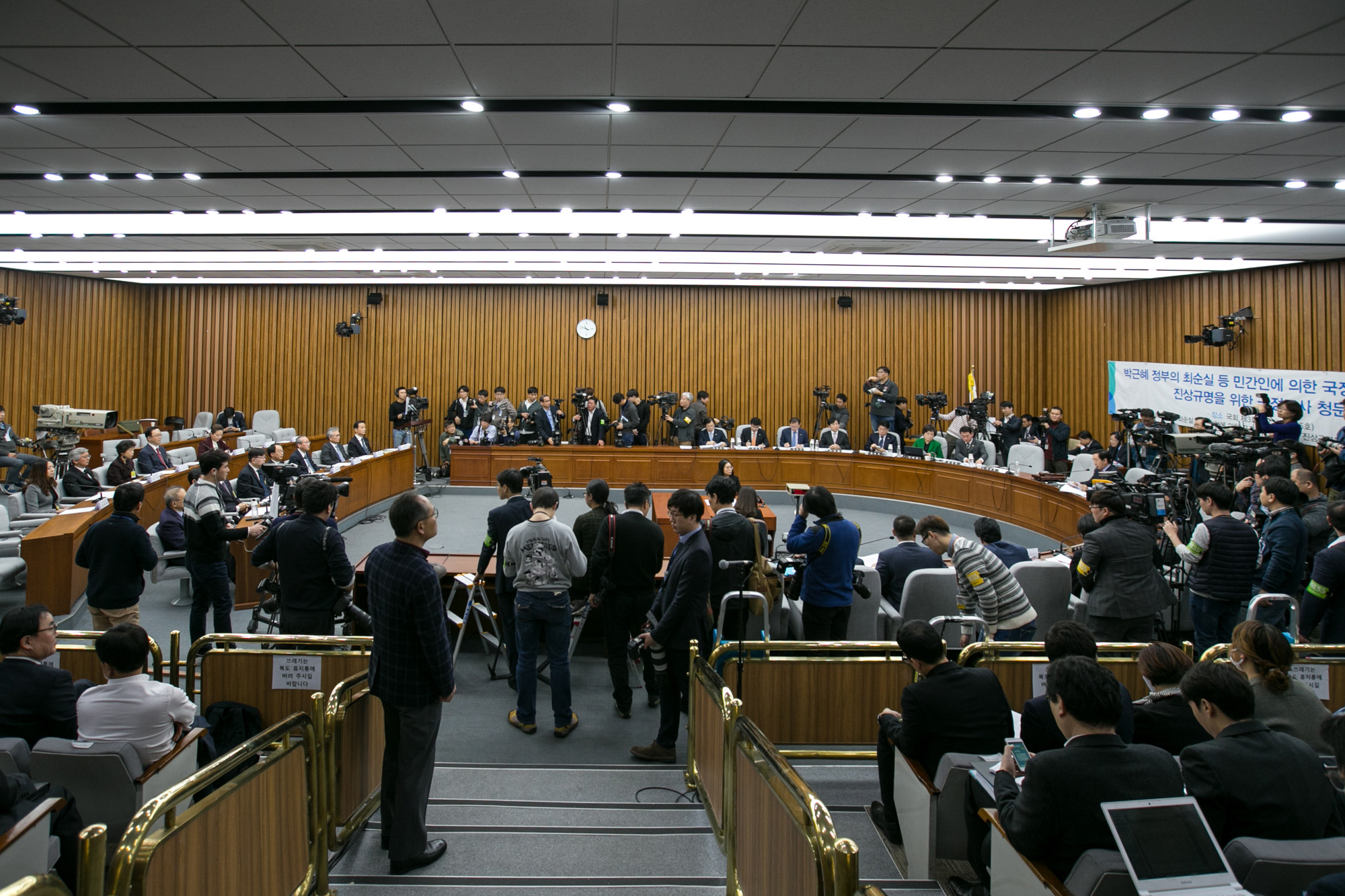 국회;청문회;최순실;박근혜;국정농단