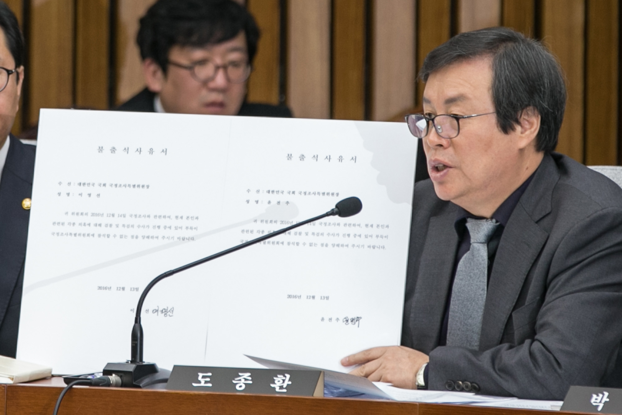 국회;청문회;최순실;박근혜;국정농단