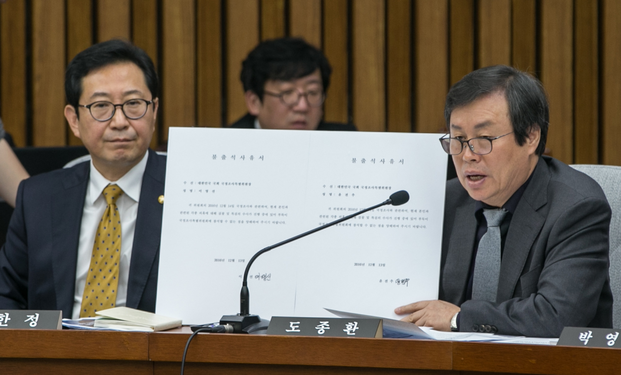 국회;청문회;최순실;박근혜;국정농단