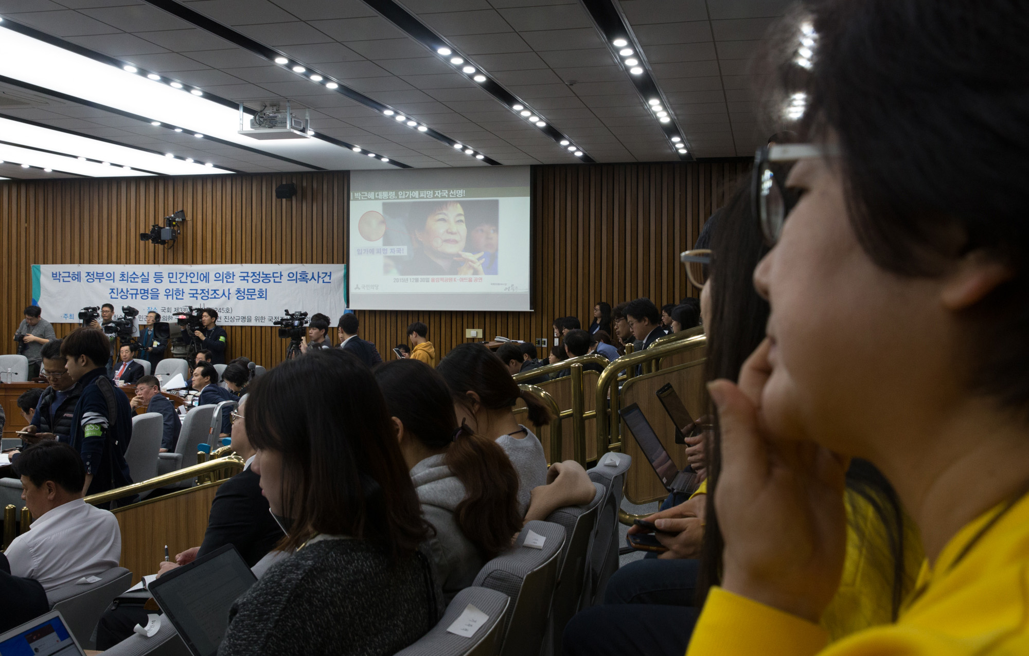 국회;청문회;최순실;박근혜;국정농단