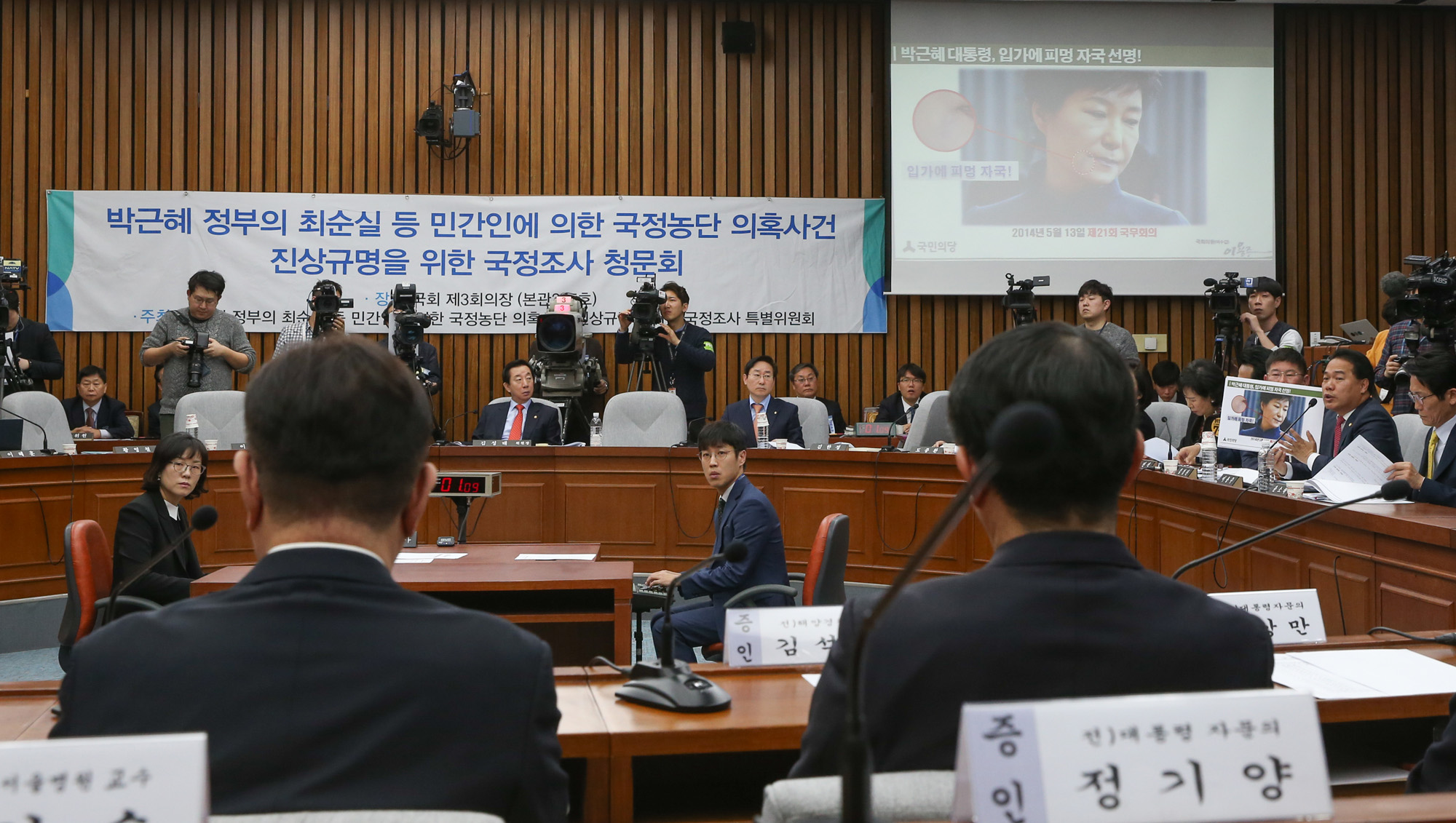 국회;청문회;최순실;박근혜;국정농단