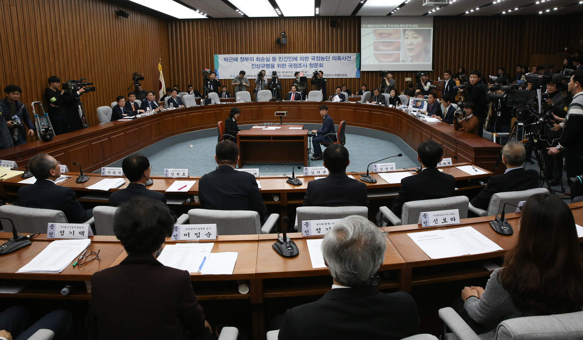 국회;청문회;최순실;박근혜;국정농단