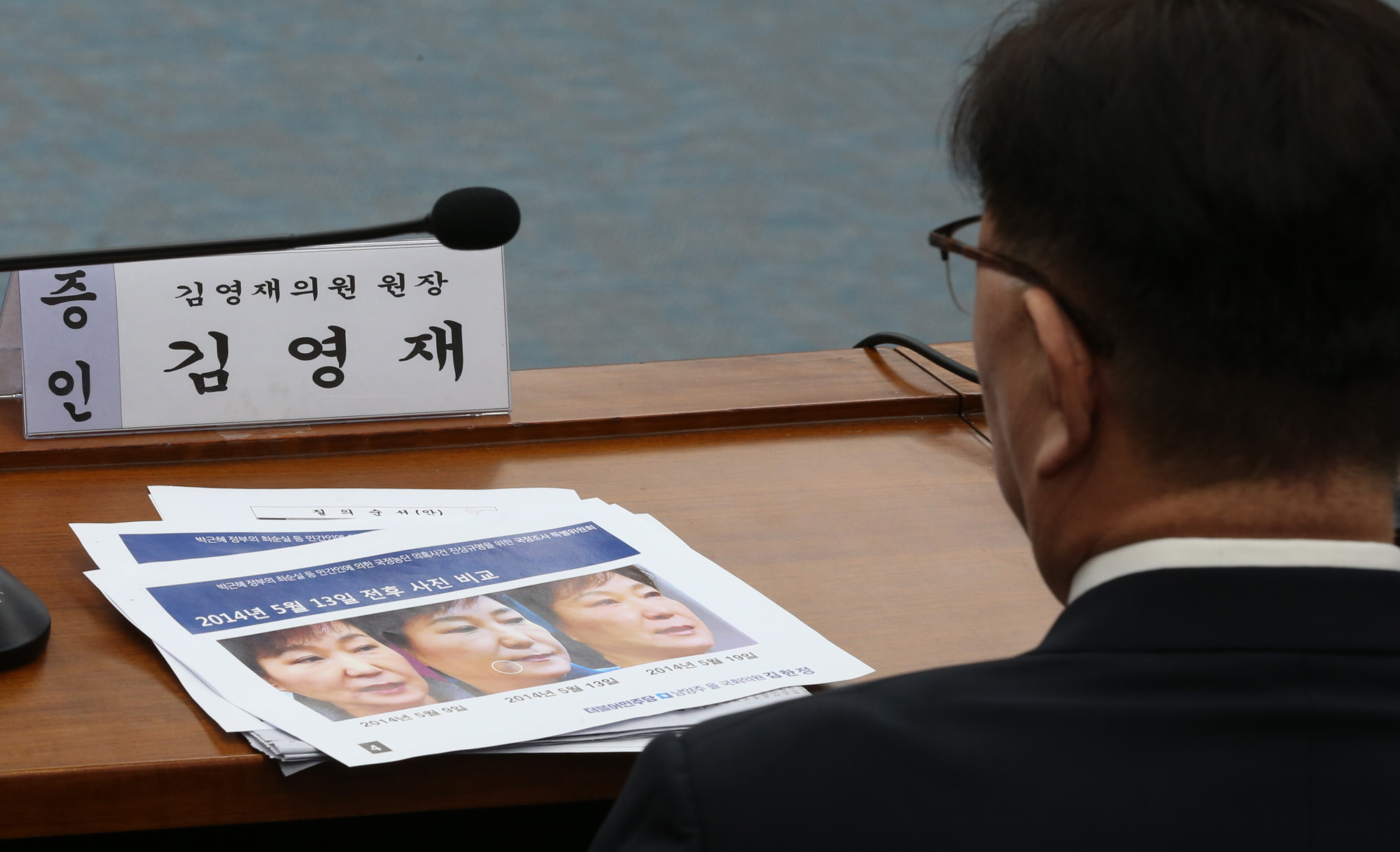 국회;청문회;최순실;박근혜;국정농단