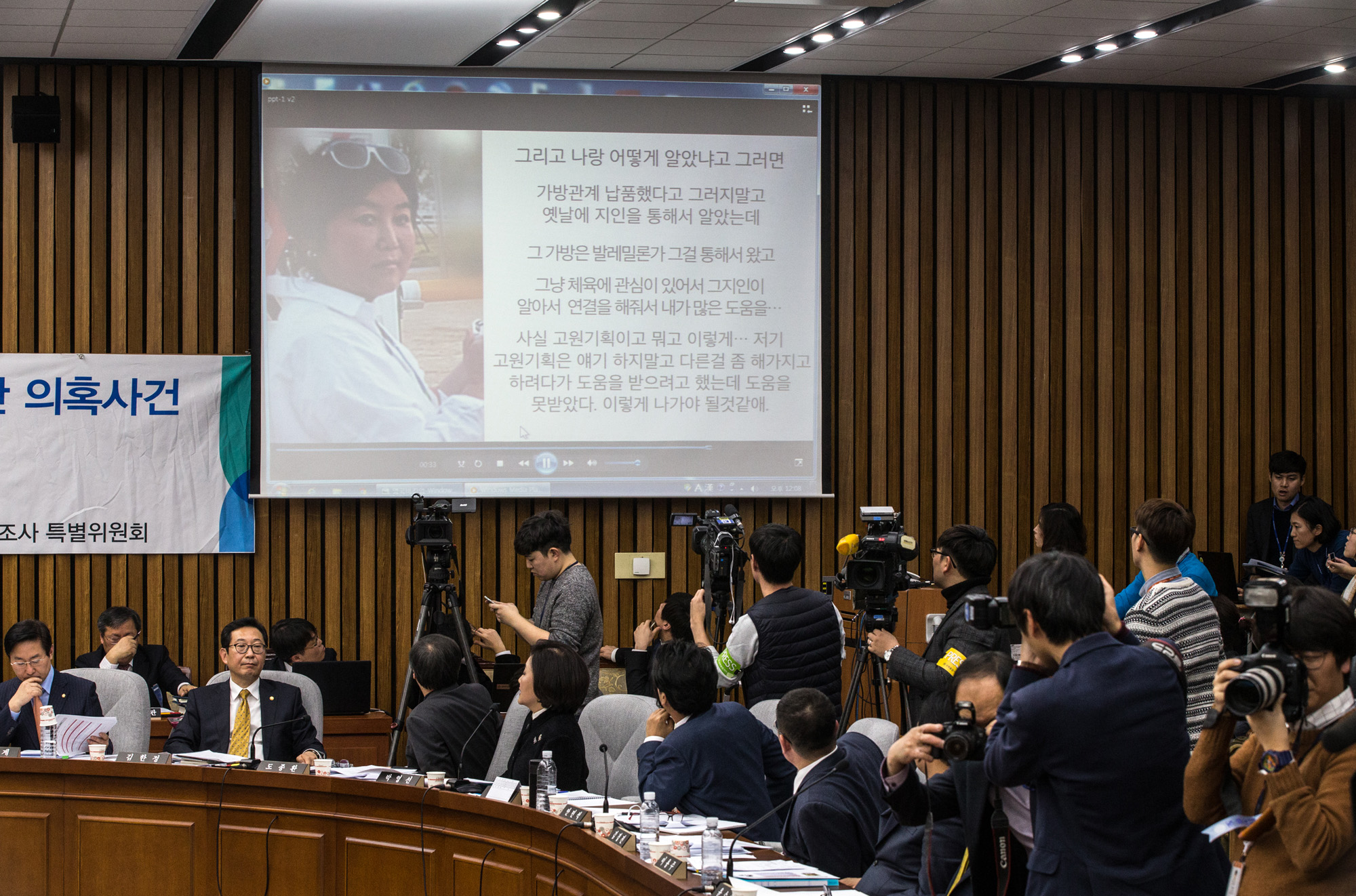 국회;청문회;최순실;박근혜;국정농단