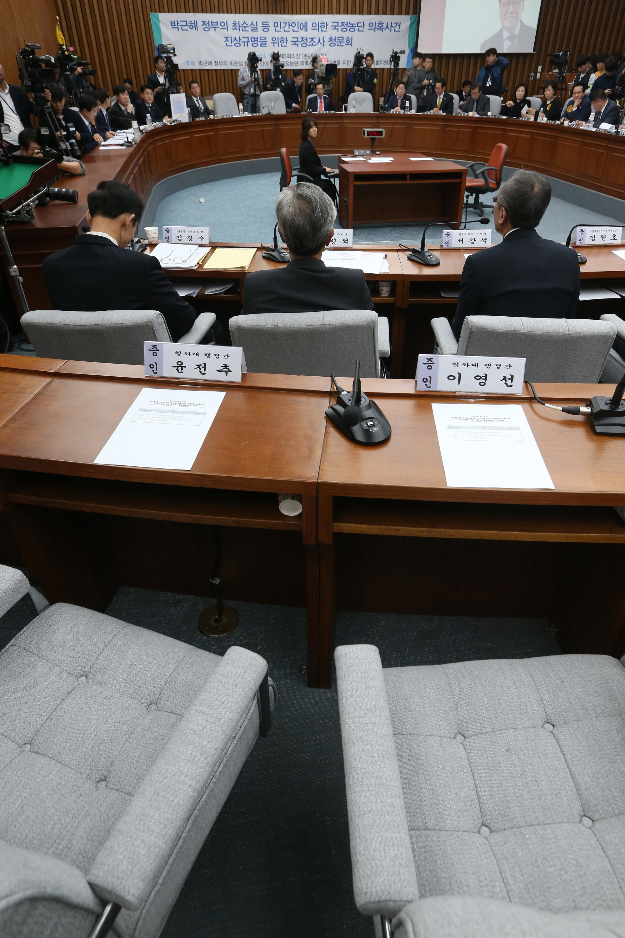 국회;청문회;최순실;박근혜;국정농단