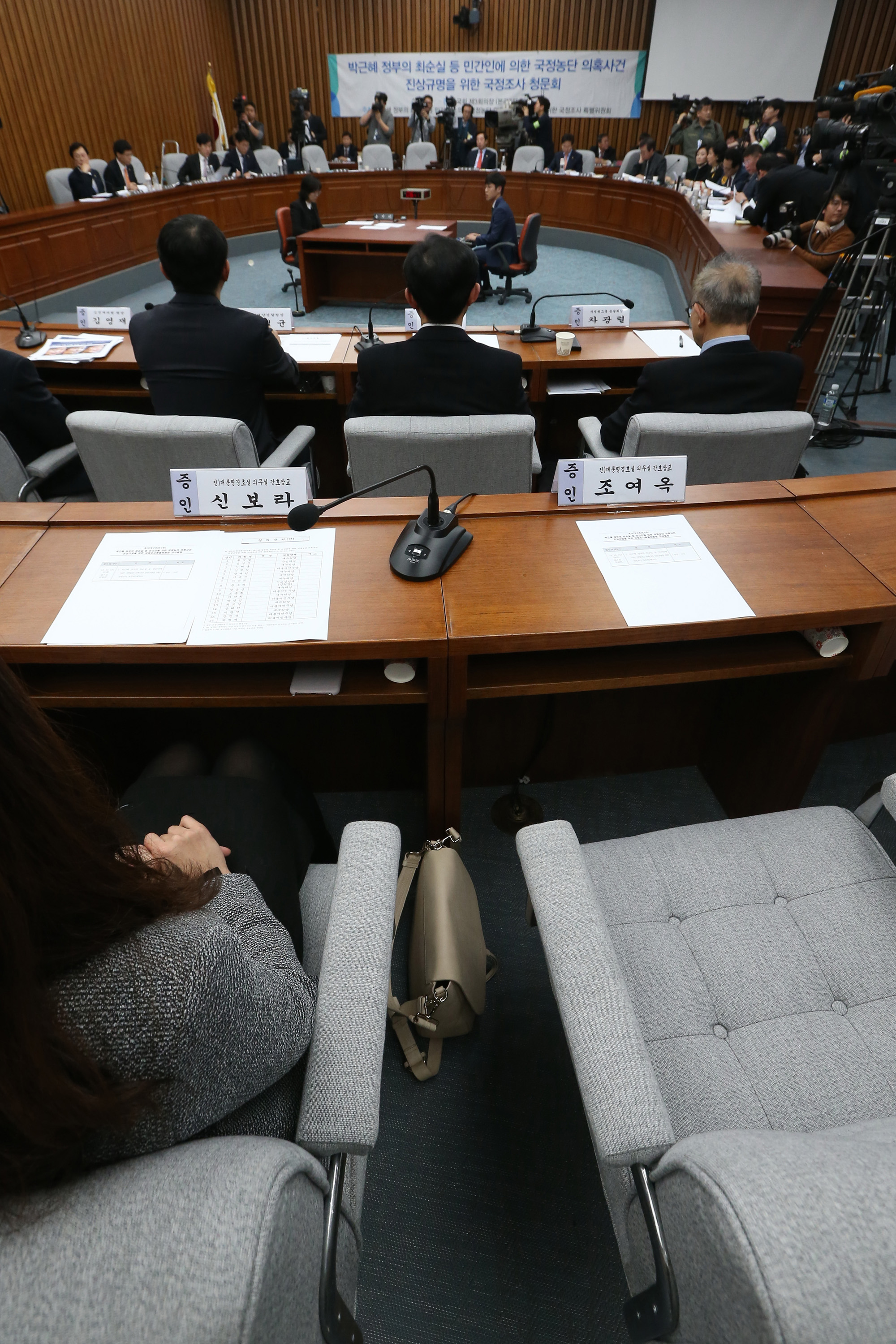 국회;청문회;최순실;박근혜;국정농단