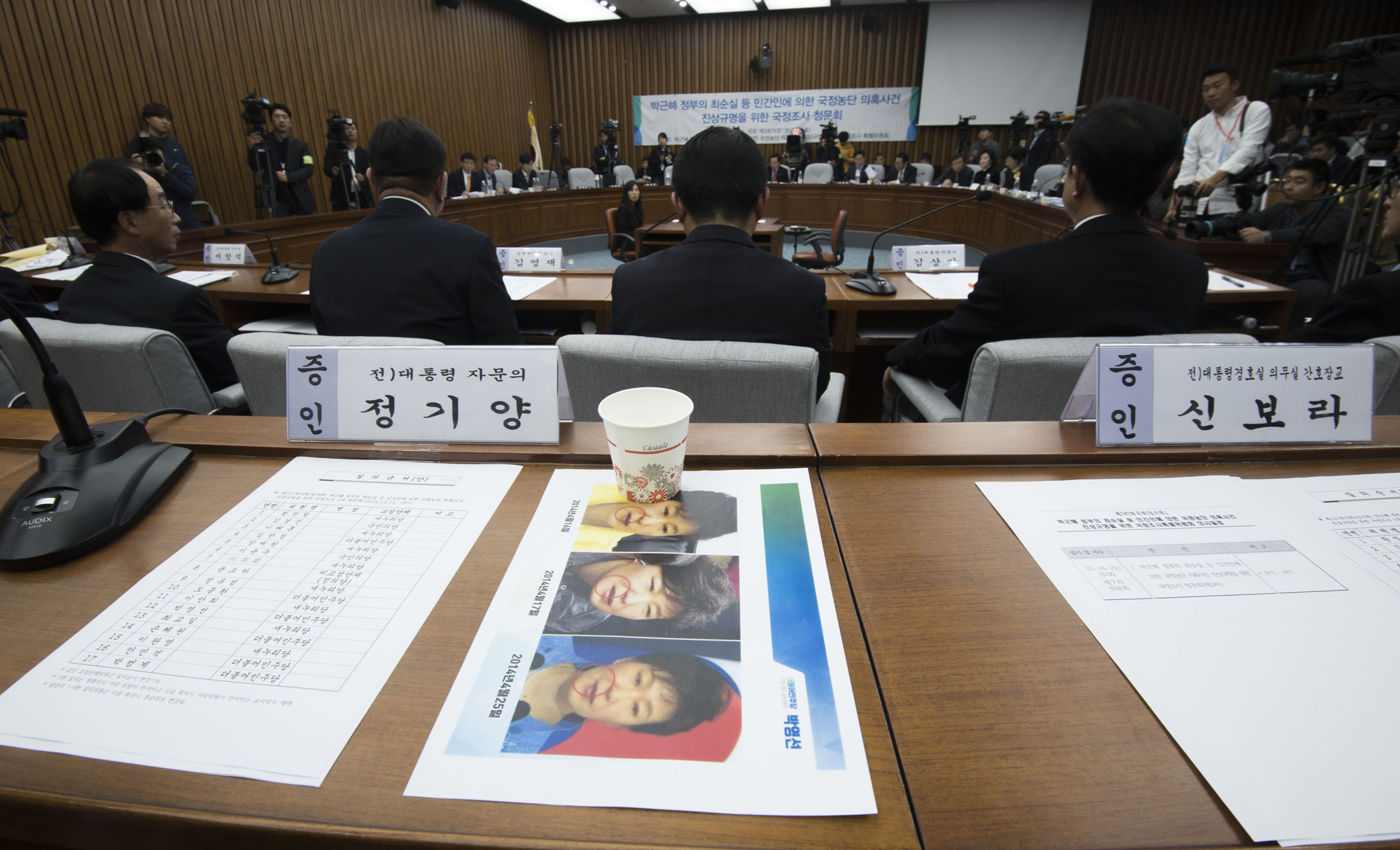 국회;청문회;최순실;박근혜;국정농단