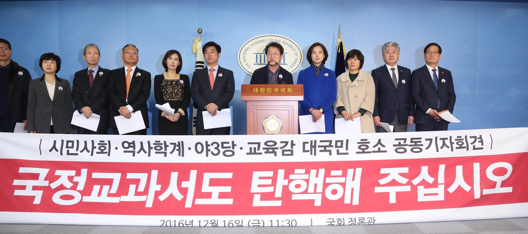 정치;국회;국정교과서;조희연;국정교과서탄핵