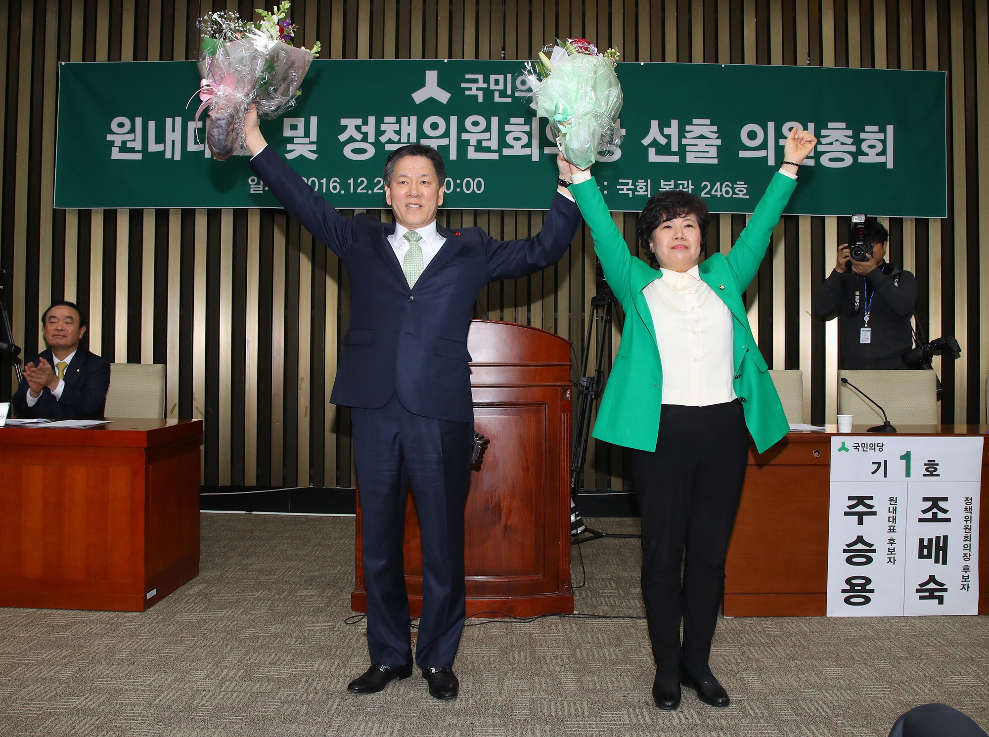 정치;국회;국민의당;주승용;조배숙