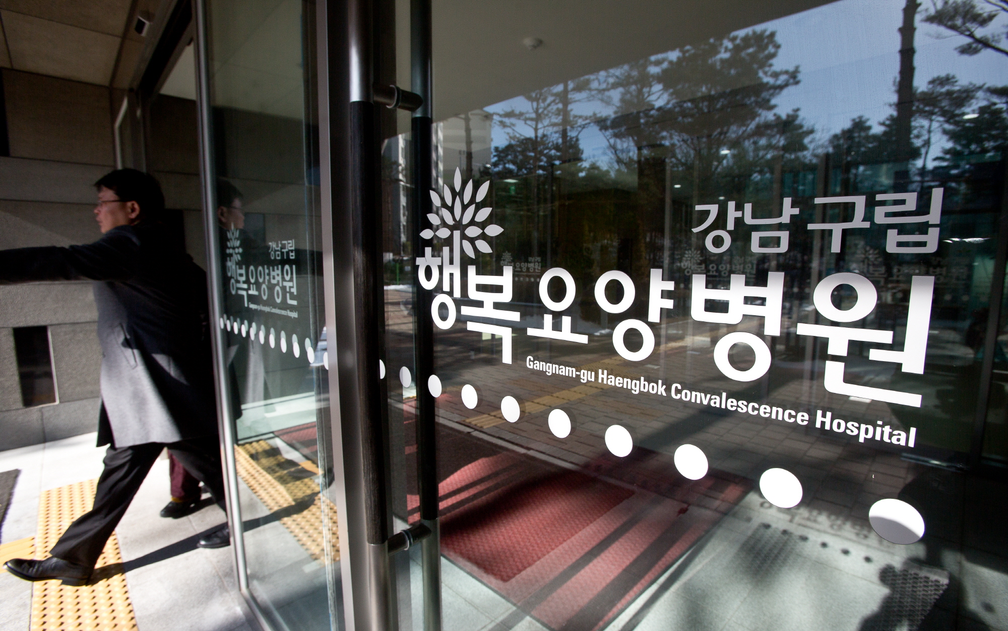 강남행복요양병원;강남행복요양병원 건물전경