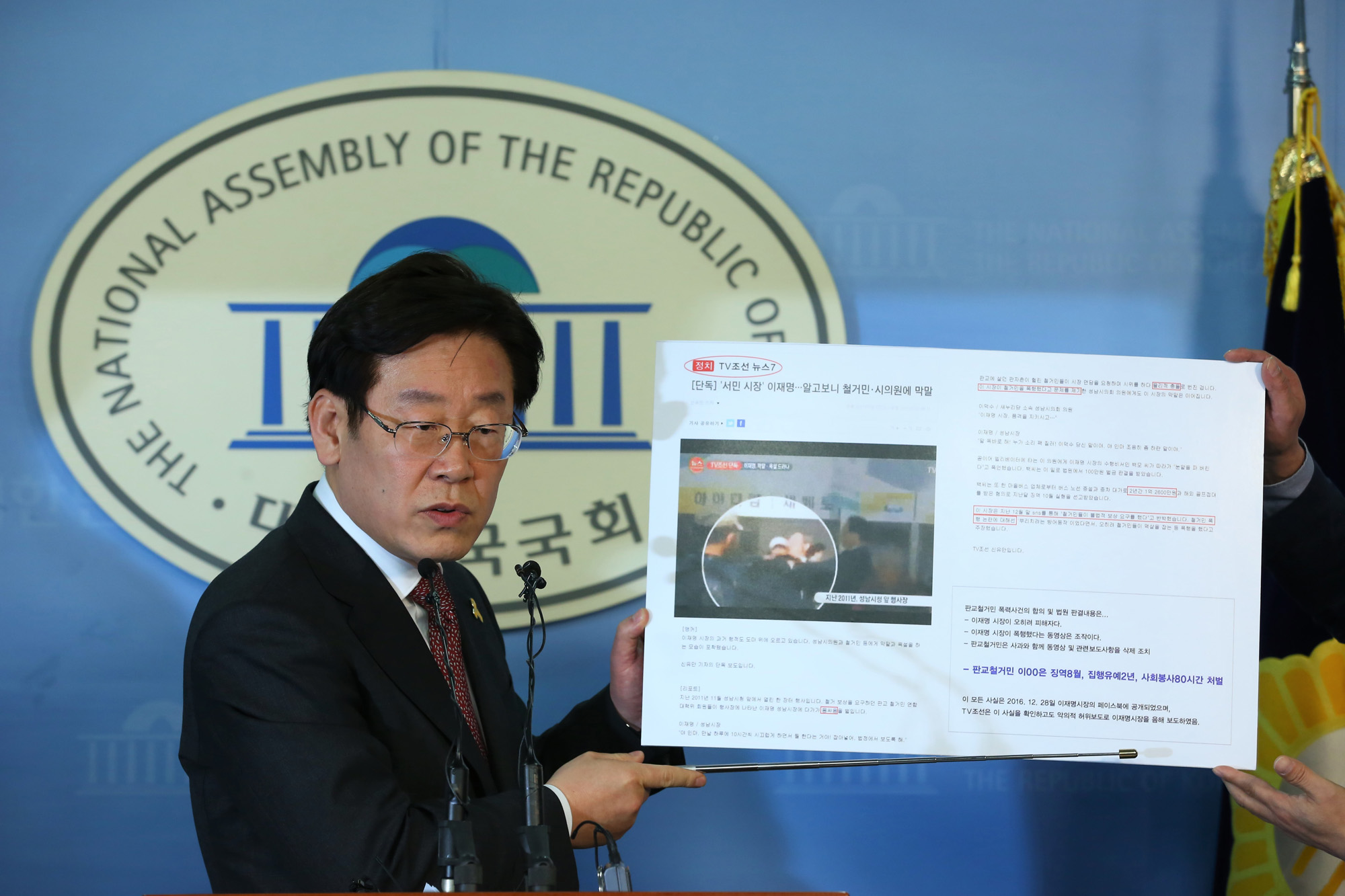 정치;국회;이재명;성남시장;TV조선보도반박