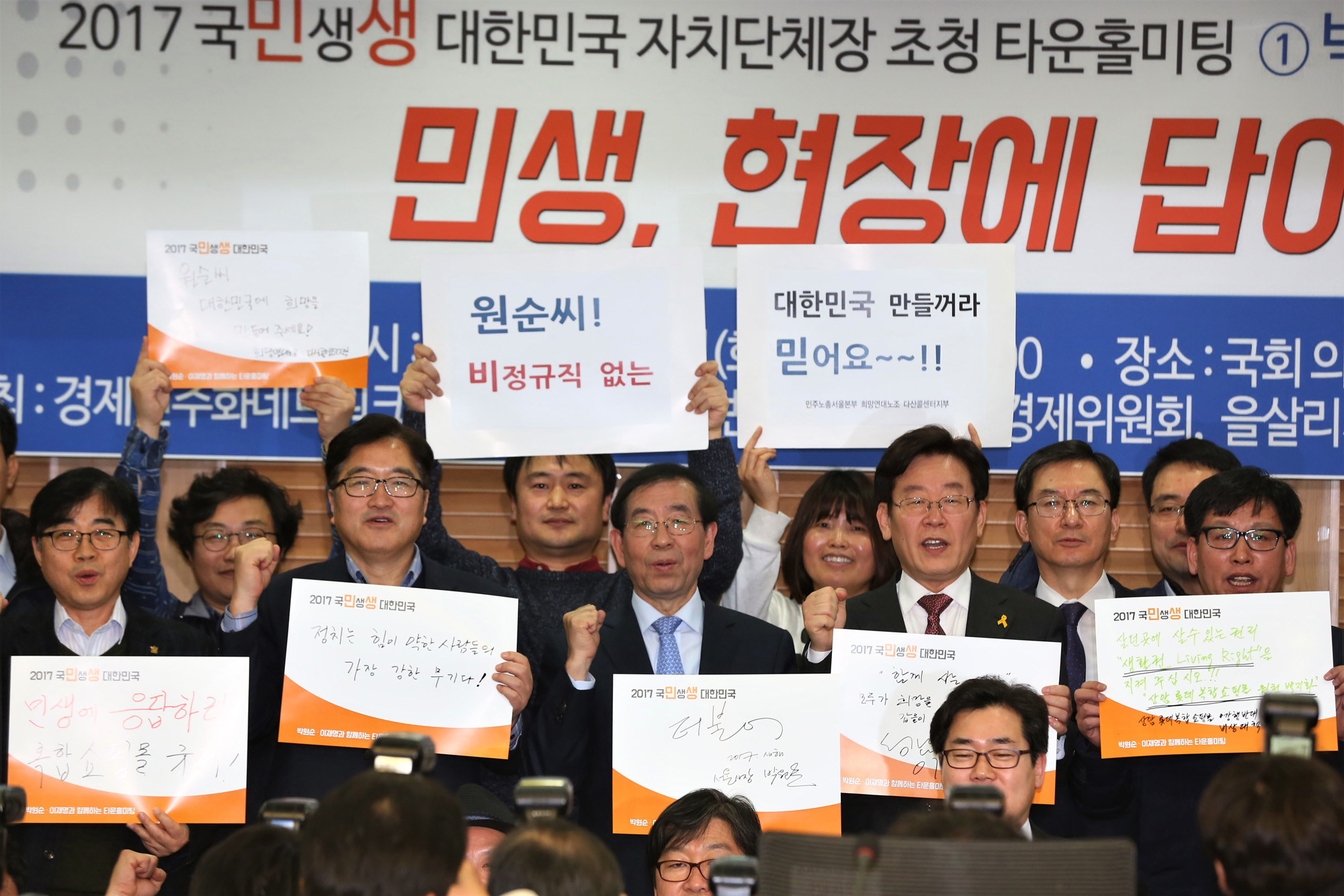 정치;국회;이재명;박원순;민생토론회