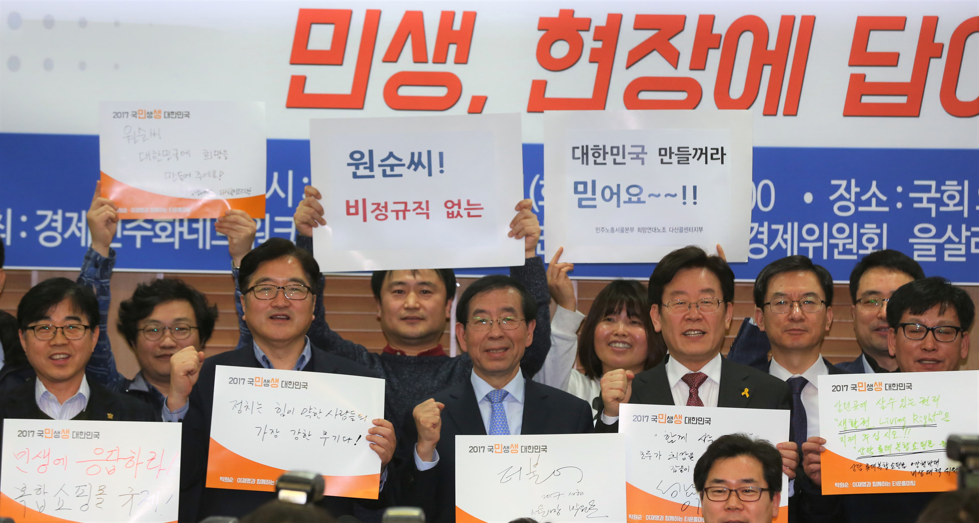 정치;국회;이재명;박원순;민생토론회