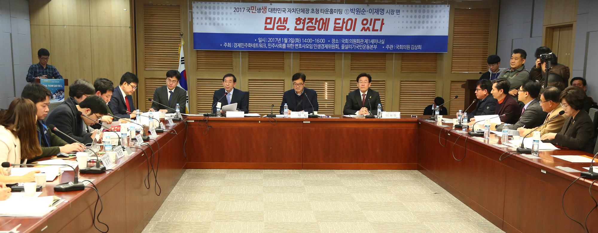 정치;국회;이재명;박원순;민생토론회