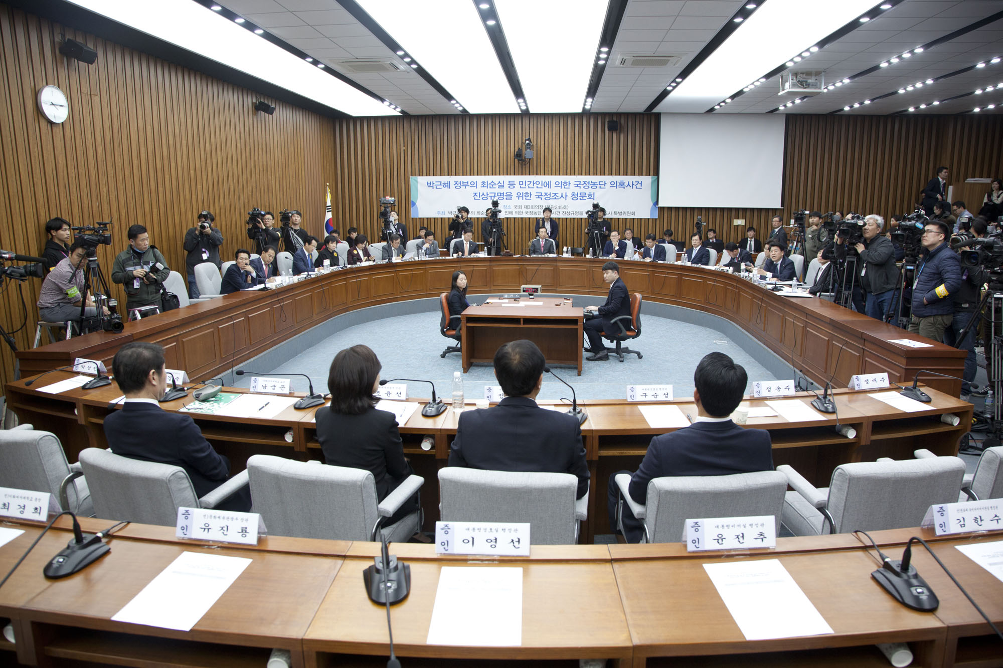 국회;청문회;국조특위;국정조사;박근혜;최순실;국정농단;조윤선