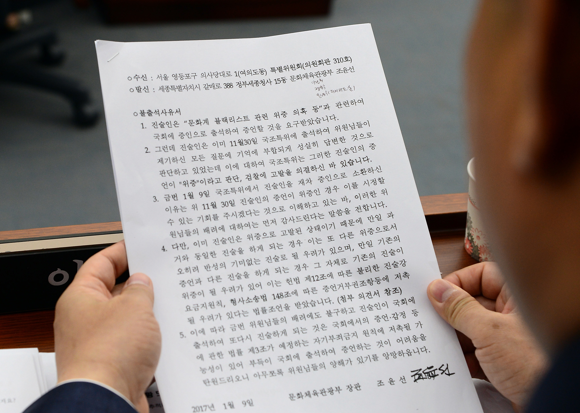 최순실게이트;국회;국정조사;7차청문회;정동춘;남궁곤;노승일;조윤선