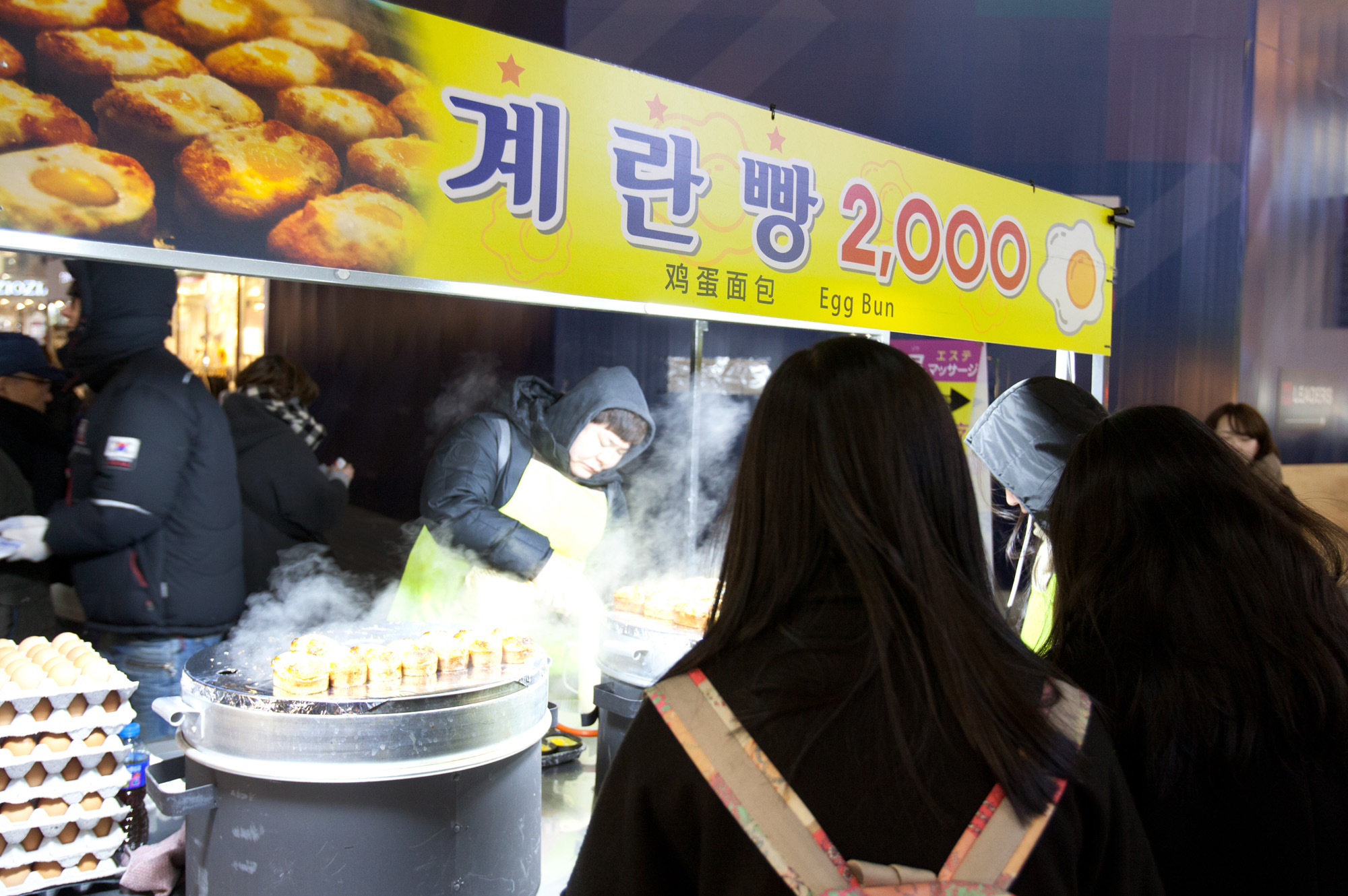 계란빵;계란대란;명동