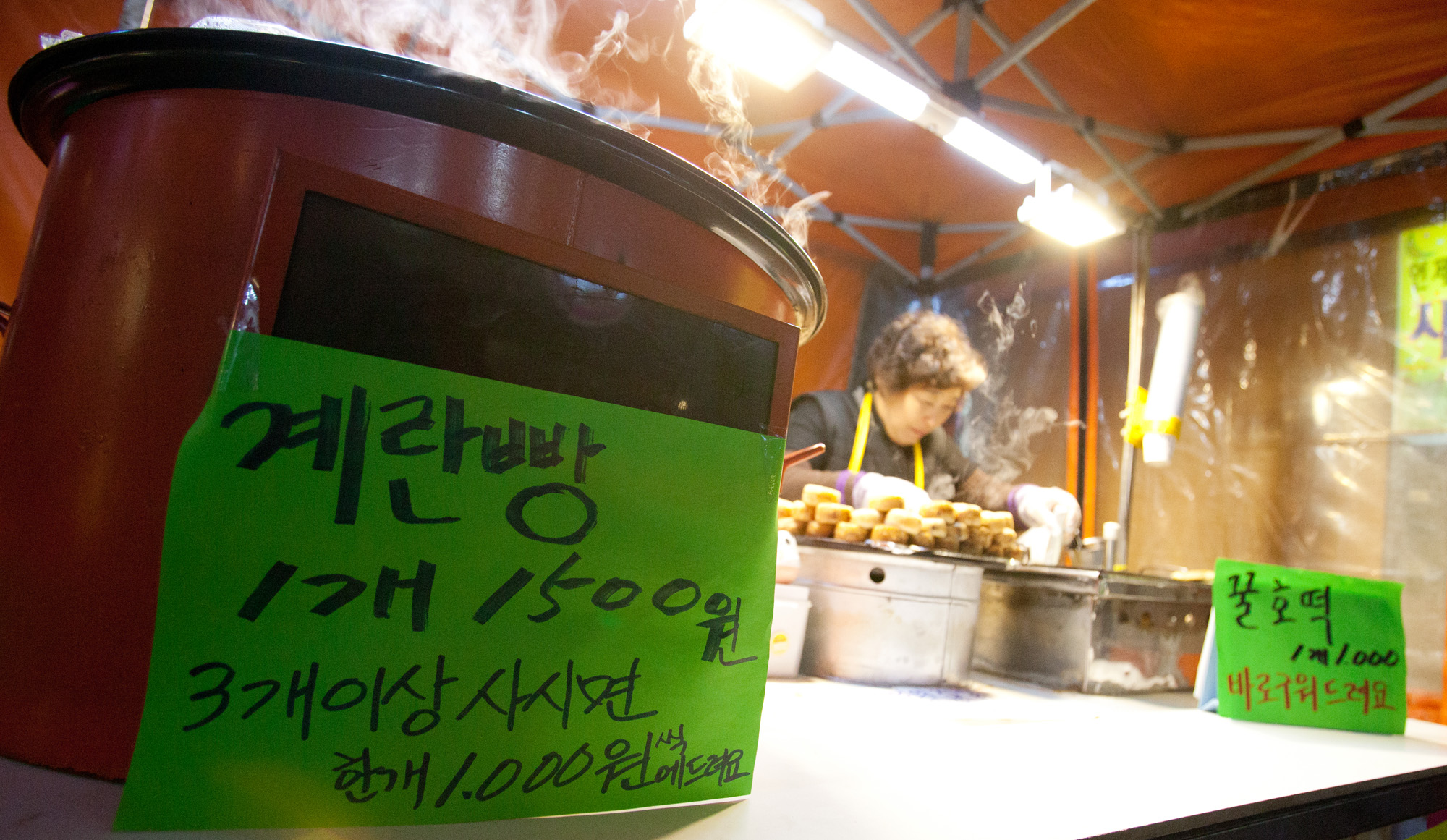 계란빵;계란대란;명동