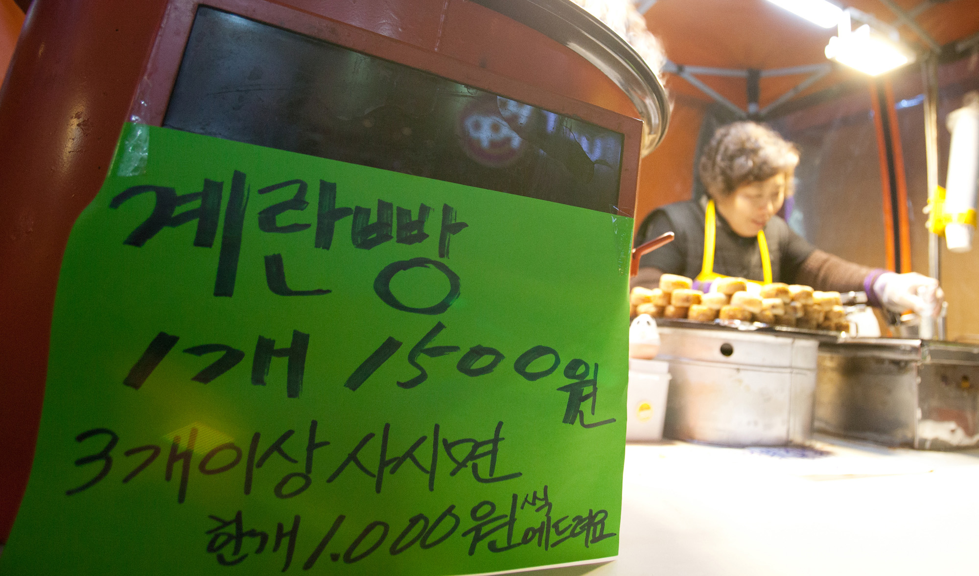 계란빵;계란대란;명동