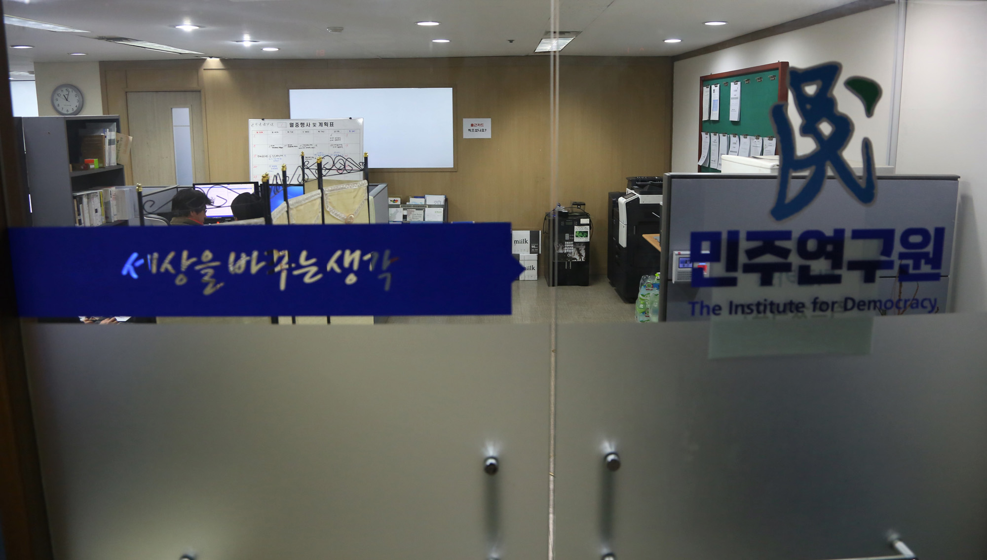 정치;국회;민주연구원;간판건물