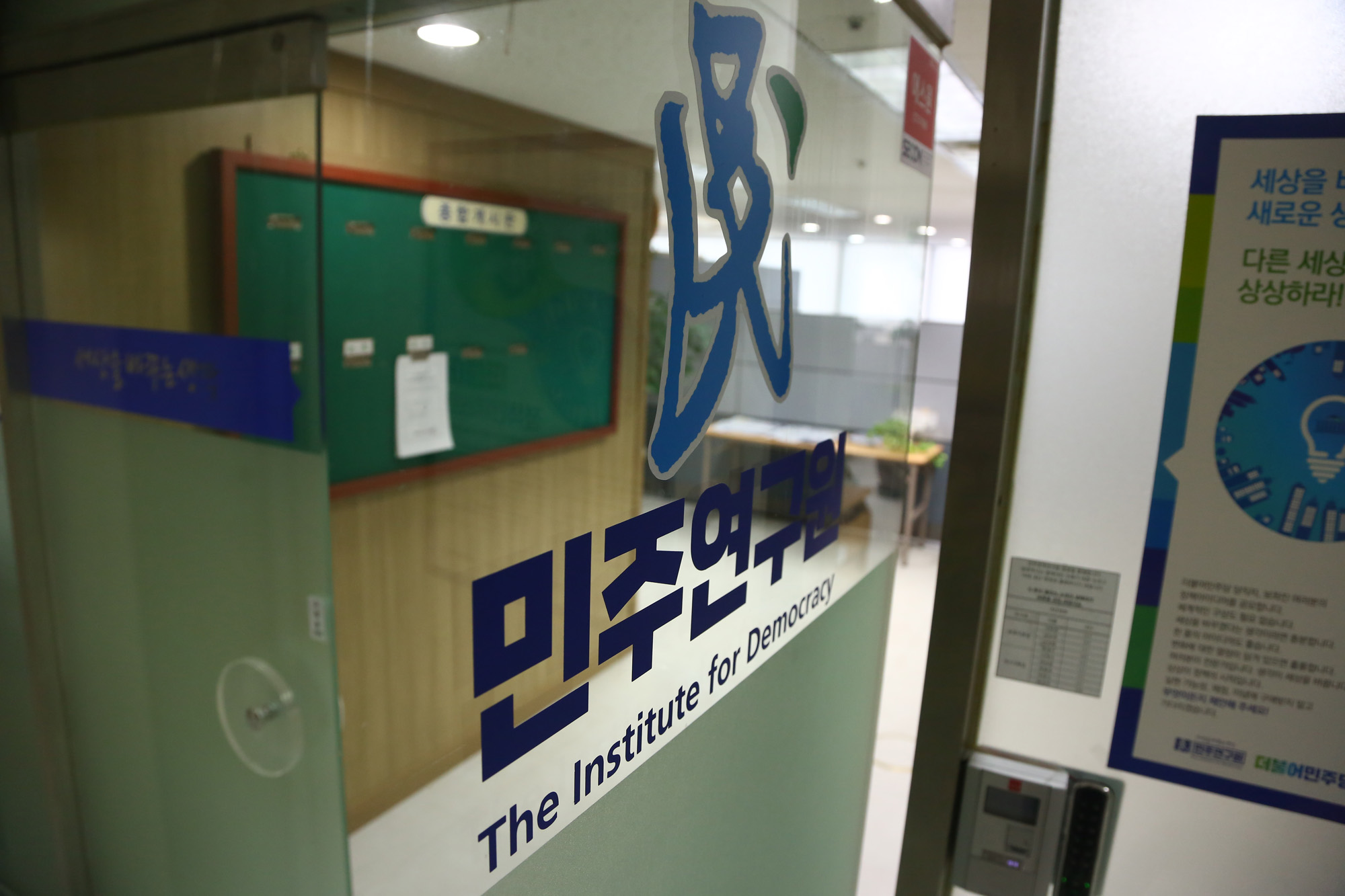 정치;국회;민주연구원;간판건물