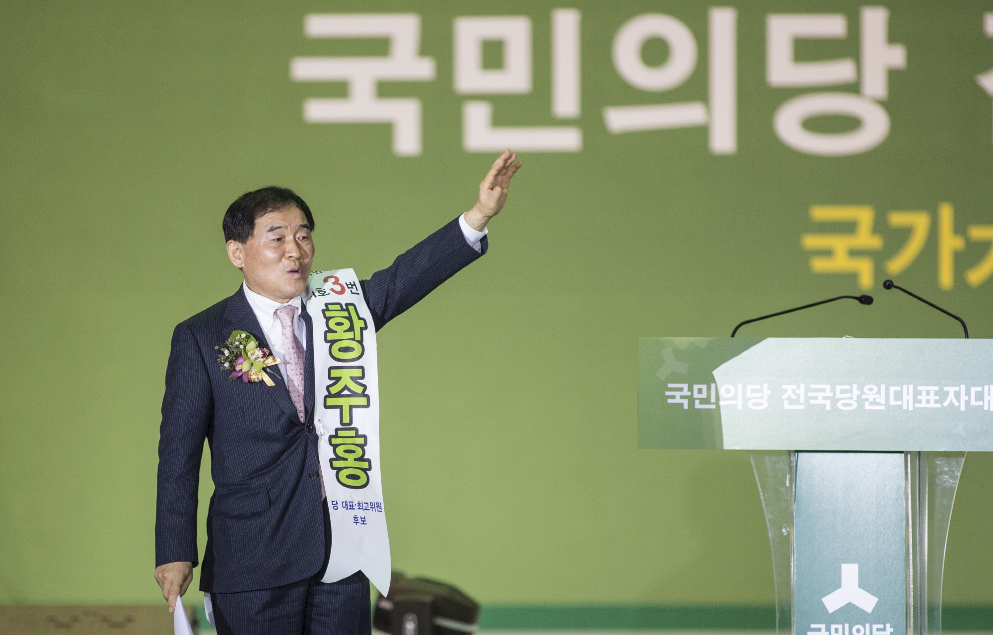 국민의당;국민의당 전당대회;전당대회;합동연설;연설;황주홍