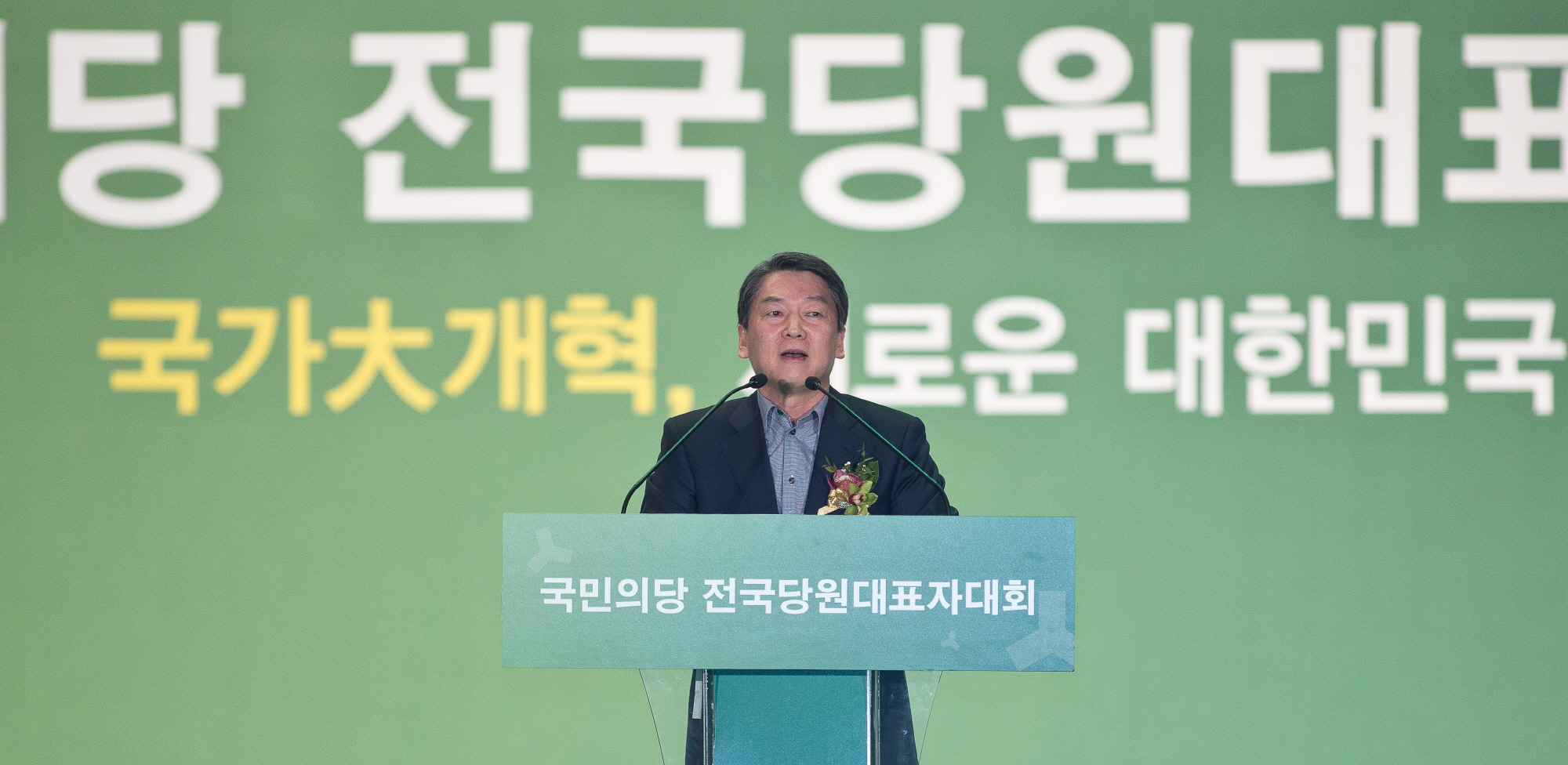 국민의당;국민의당 전당대회;정동영;안철수;천정배