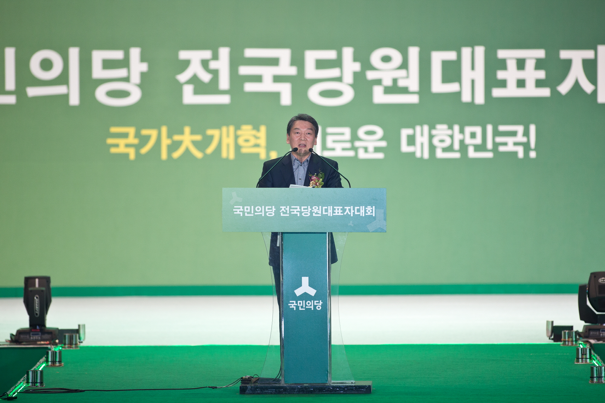 국민의당;국민의당 전당대회;정동영;안철수;천정배