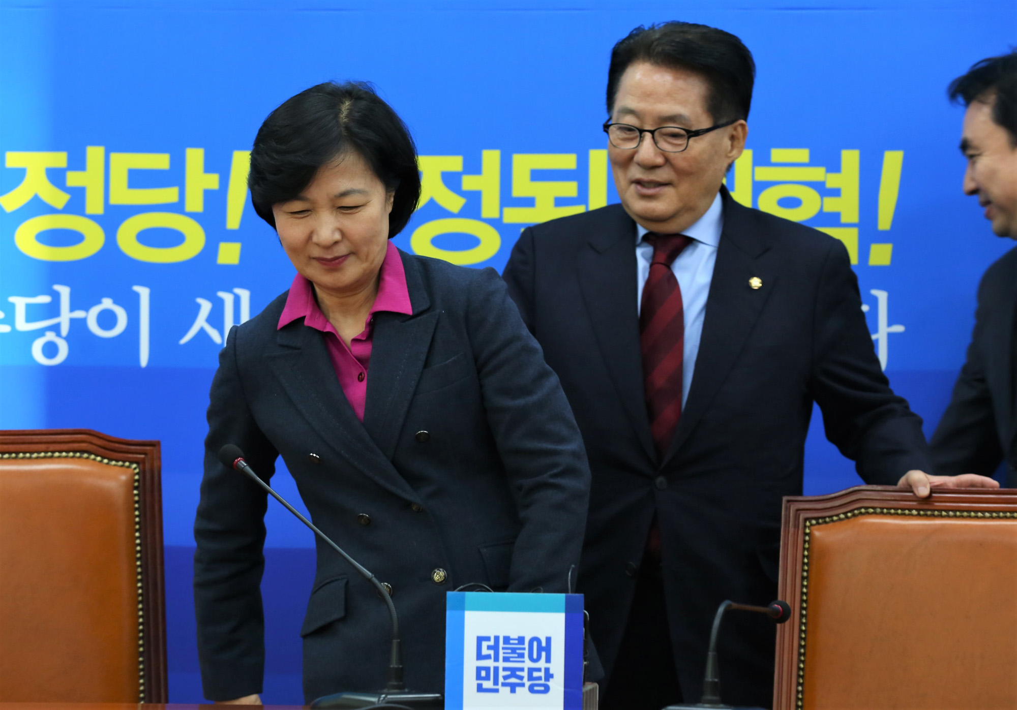 정치;국회;박지원;추미애