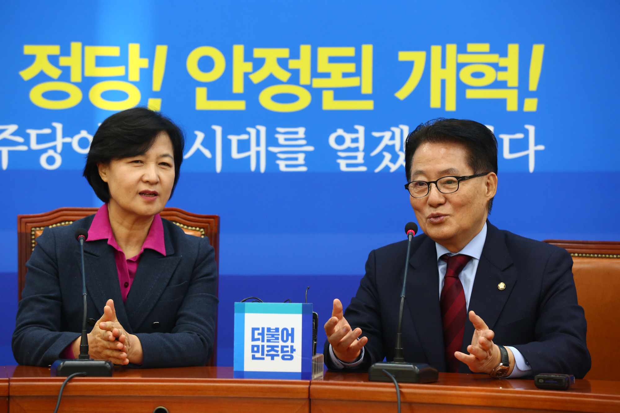 정치;국회;박지원;추미애